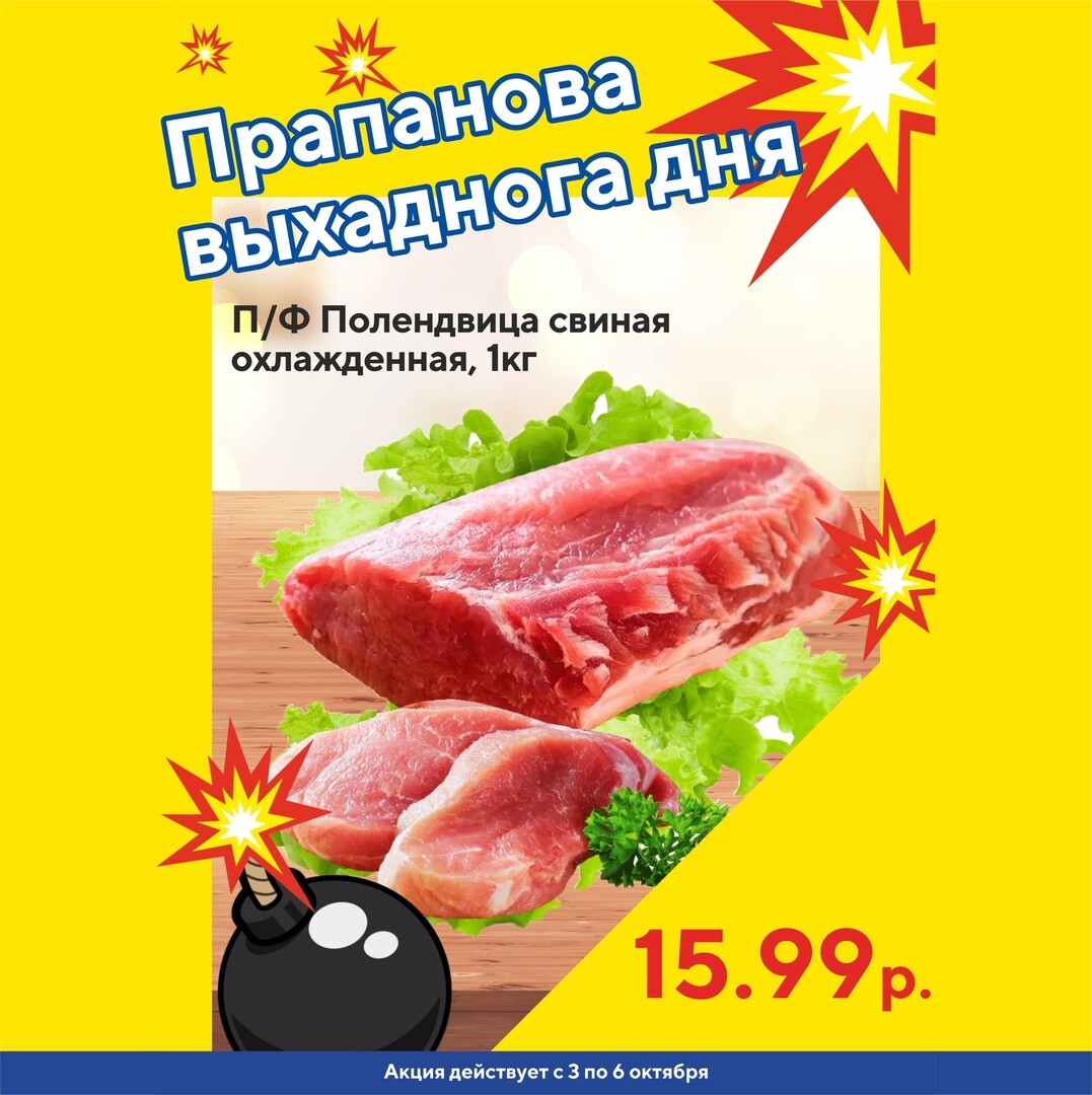 Акция "Бомба выходного дня" в "Мартин" в октябре 2024 года (с 3 по 6 октября)