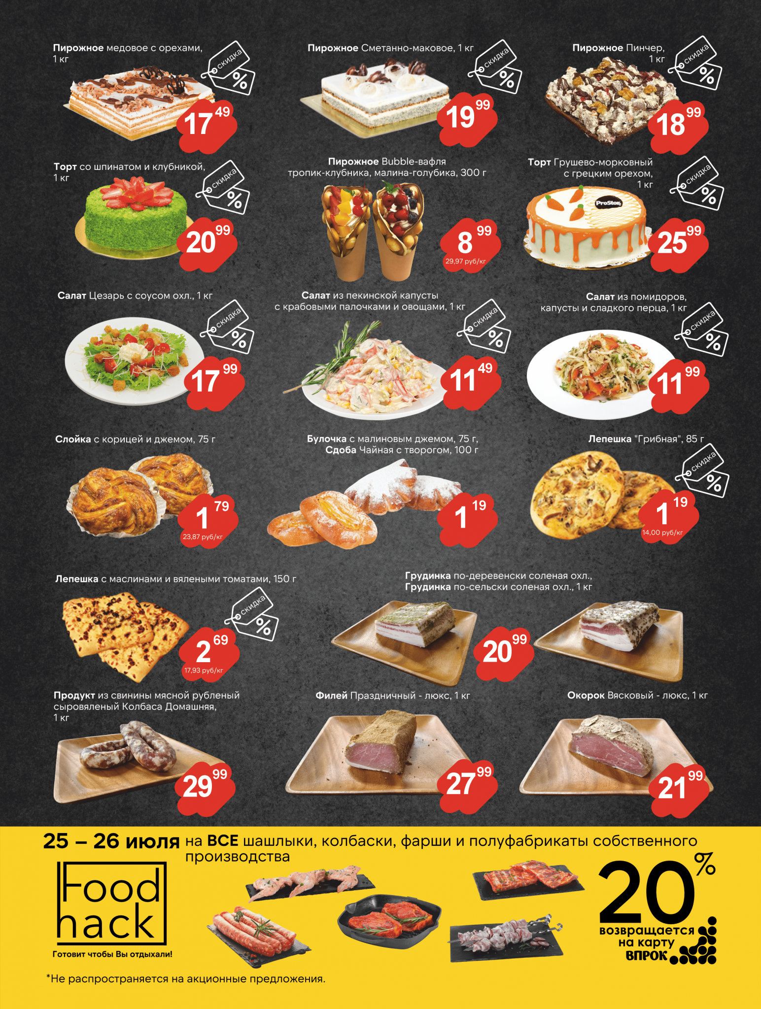 Акции и скидки в Просторе в июле-августе 2025 года (с 22 июля по 4 августа)