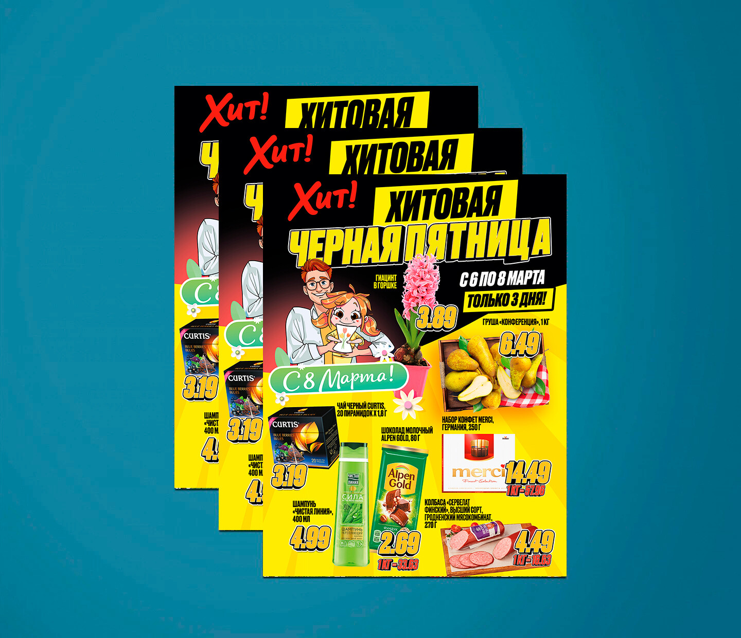 Акция "Черная Пятница" в Хит с 6 по 8 марта 2025 года