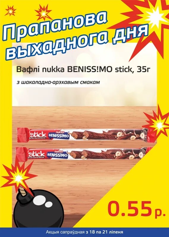 Акция "Бомба выходного дня" в "Мартин" в июле 2024 года (с 18 по 21 июля)