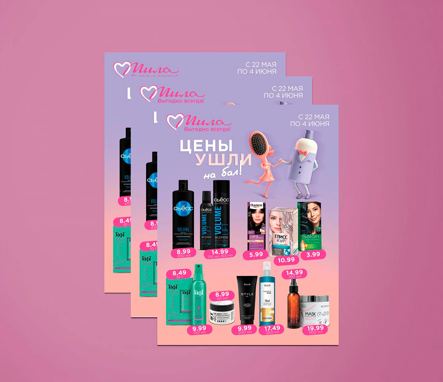 Акции и скидки в "Мила" с 22 мая по 4 июня 2025 года