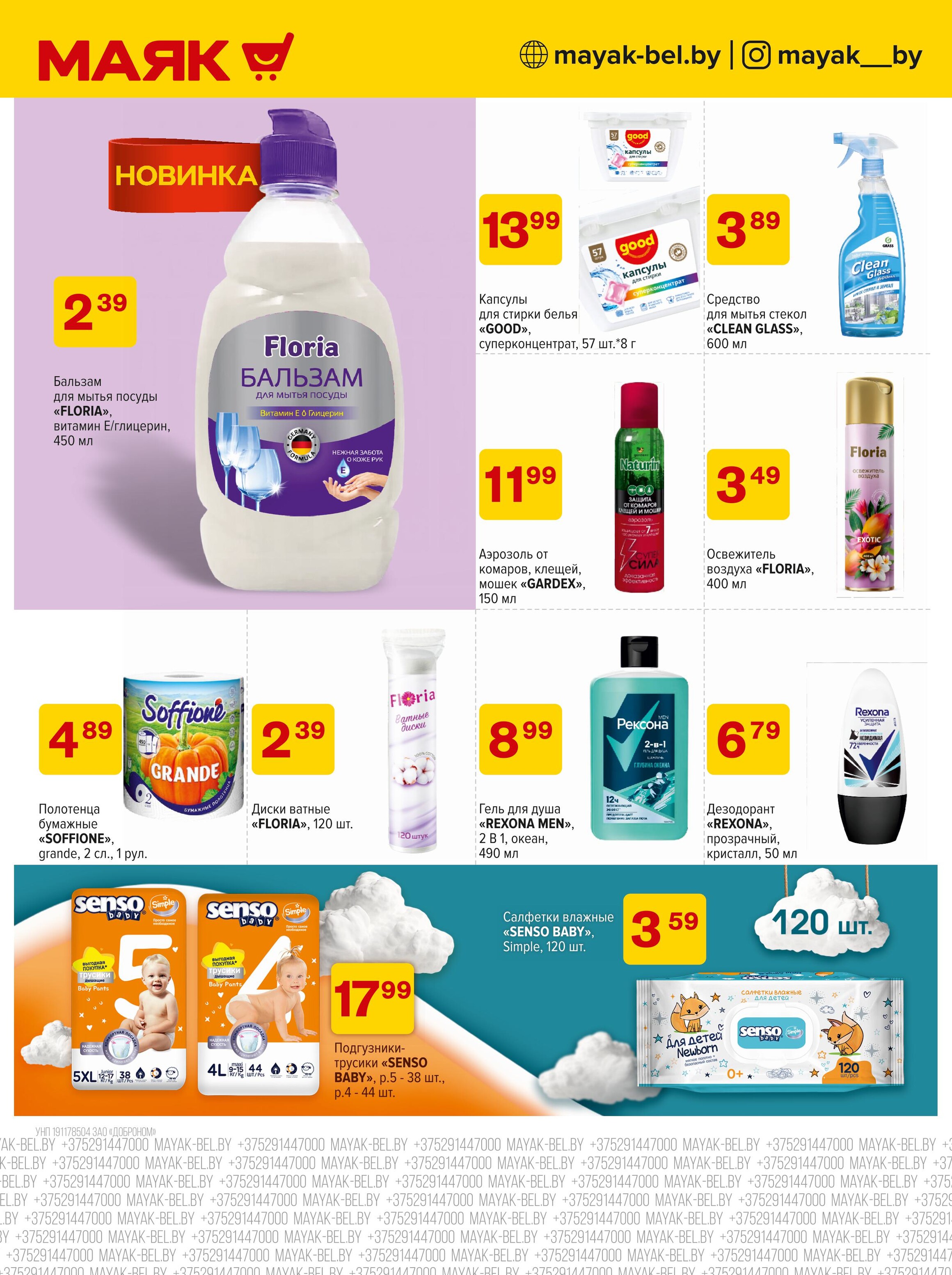 Акции и скидки в сети магазинов "Маяк" в апреле-мае 2025 года (с 28 апреля по 11 мая)