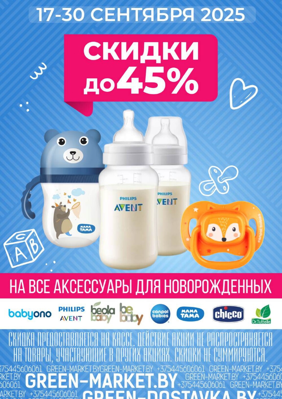 Акции и скидки в магазинах Green в сентябре 2025 года (с 17 по 30 сентября)