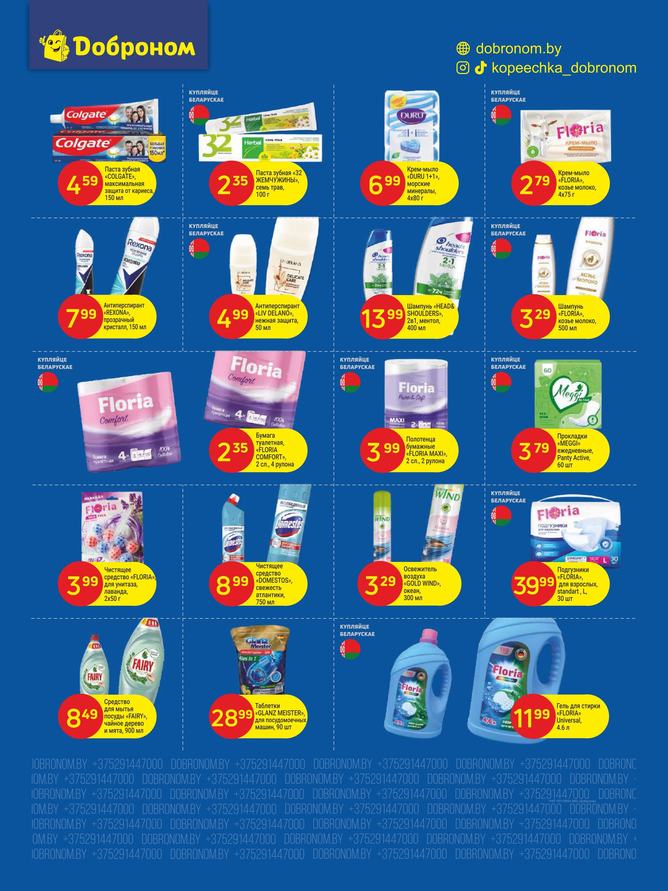 Акции и скидки в "Доброном" в июле 2025 года (с 14 по 30 июля)