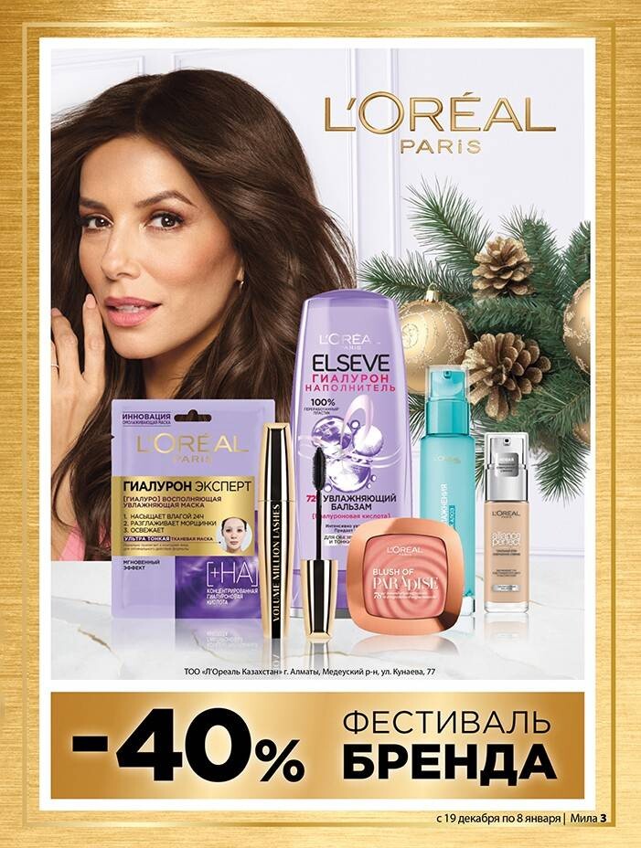 Акции и скидки в "Мила" в декабре 2024 - январе 2025 года (с 19 декабря 2024 по 8 января 2025 года)