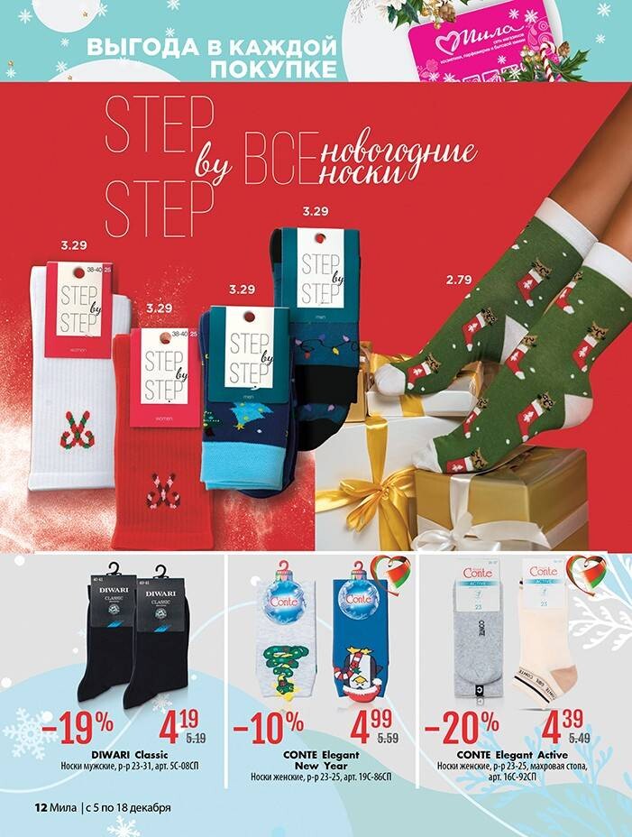 Акции и скидки в "Мила" в декабре 2024 года (с 5 по 18 декабря)