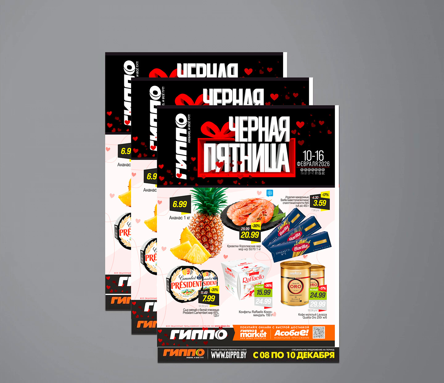 Акция "Черная пятница" в Гиппо с 10 по 16 февраля 2026 года