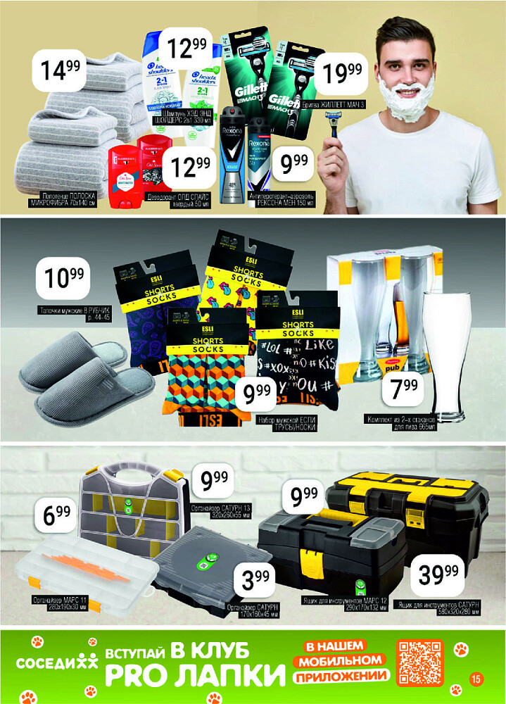 Акции и скидки в магазинах "Соседи" в феврале 2025 года (с 19 по 25 февраля)
