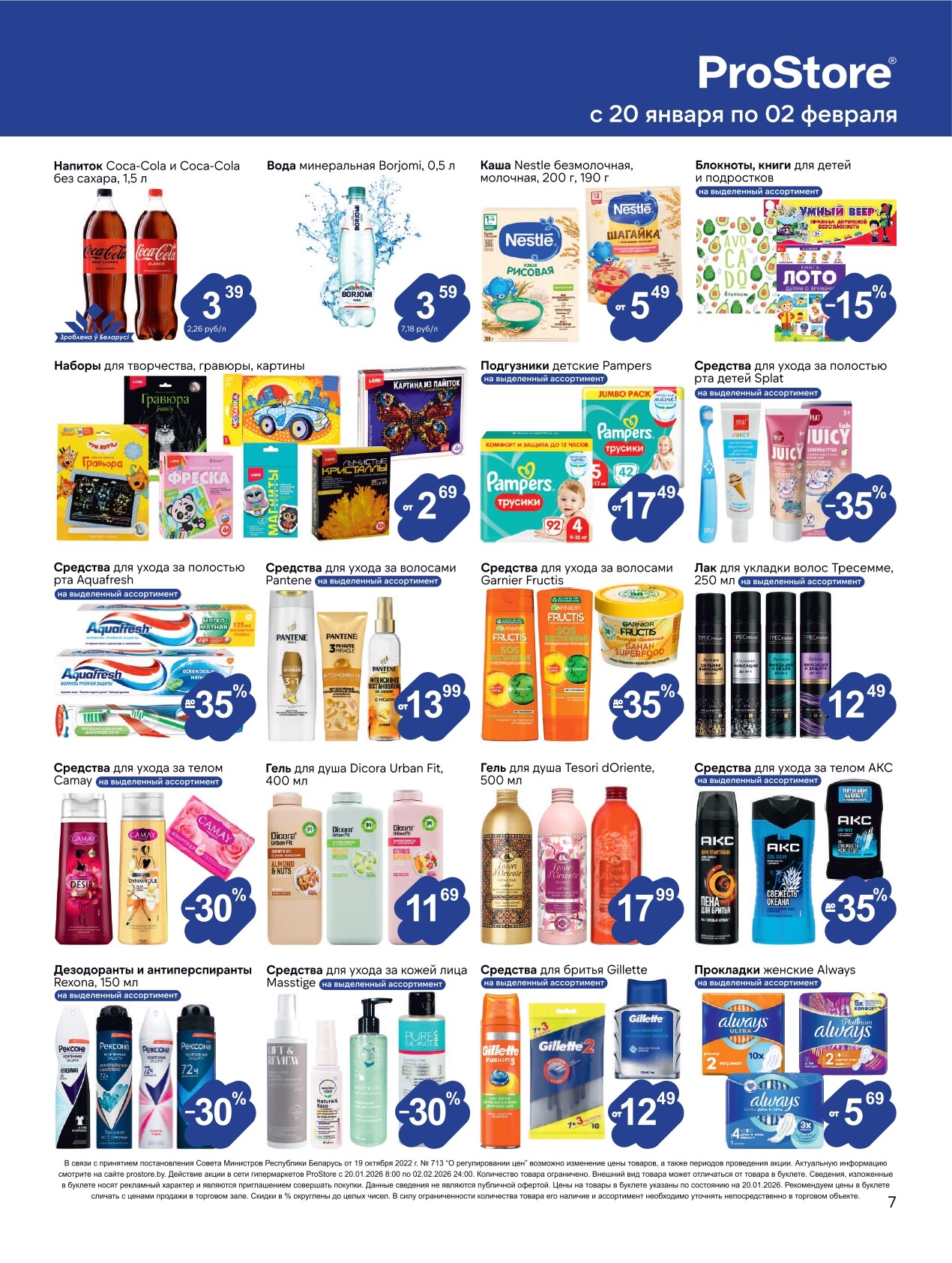 Акции и скидки в Просторе в январе-феврале 2026 года (с 20 января по 2 февраля)