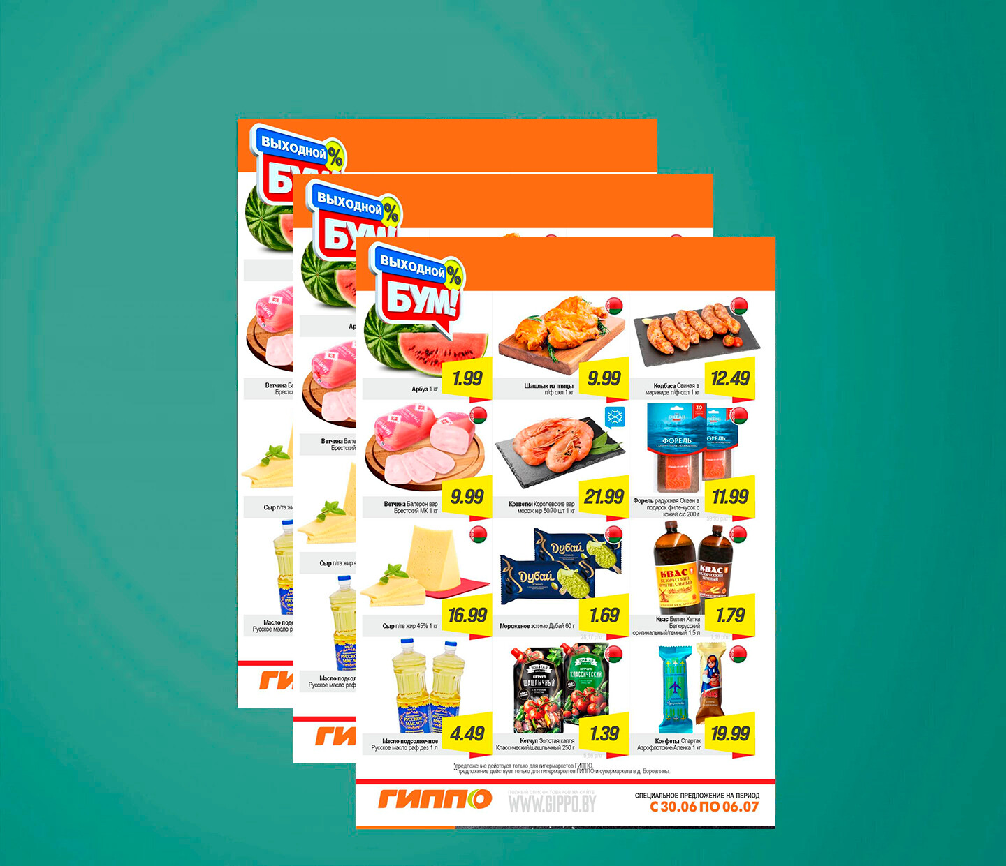 Акция &quot;Выходной бум&quot; в Гиппо с 30 июня по 6 июля 2025 года