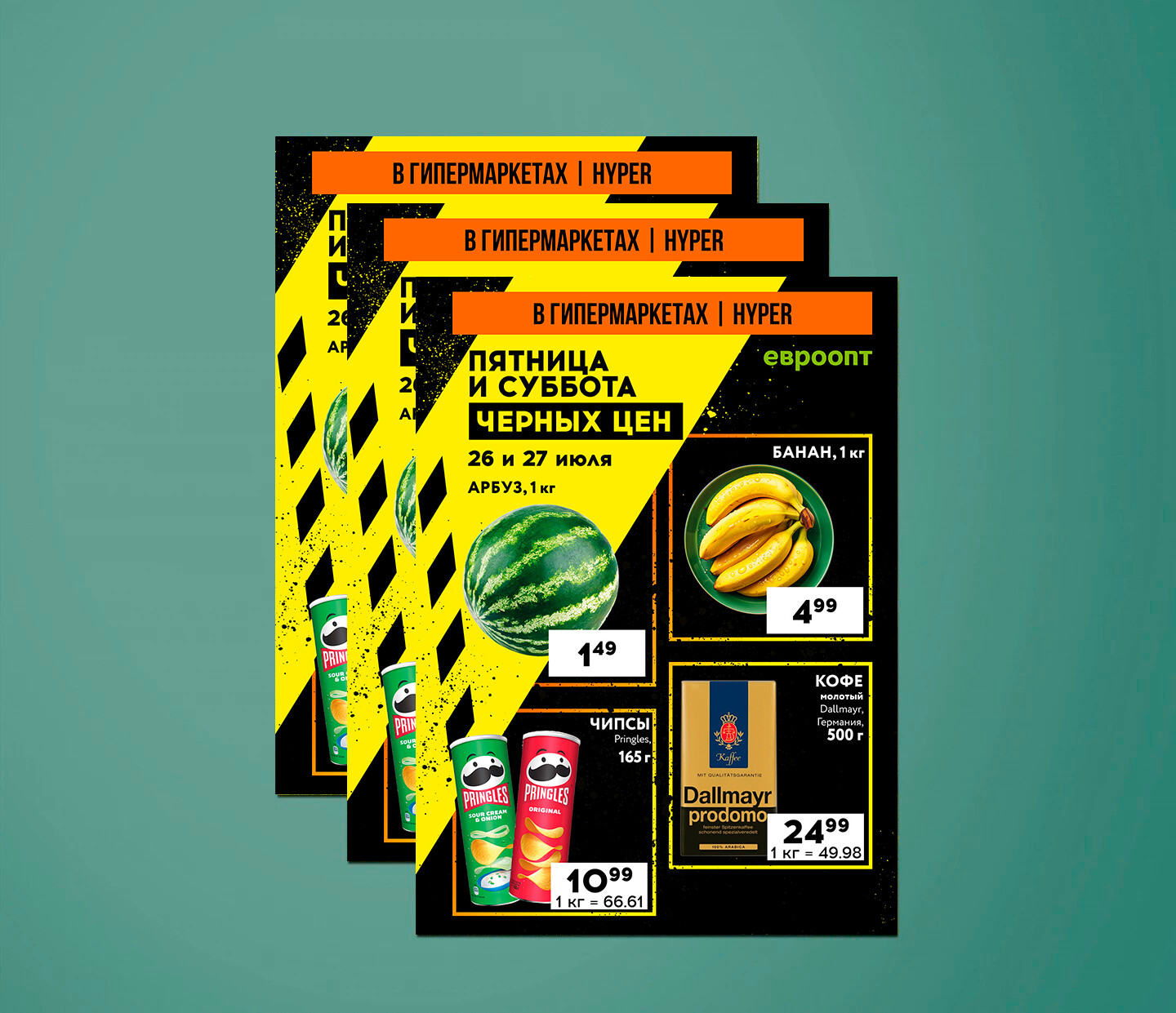 Акция "Пятница и суббота черных цен" в гипермаркетах Евроопт с 26 по 27 июля 2024