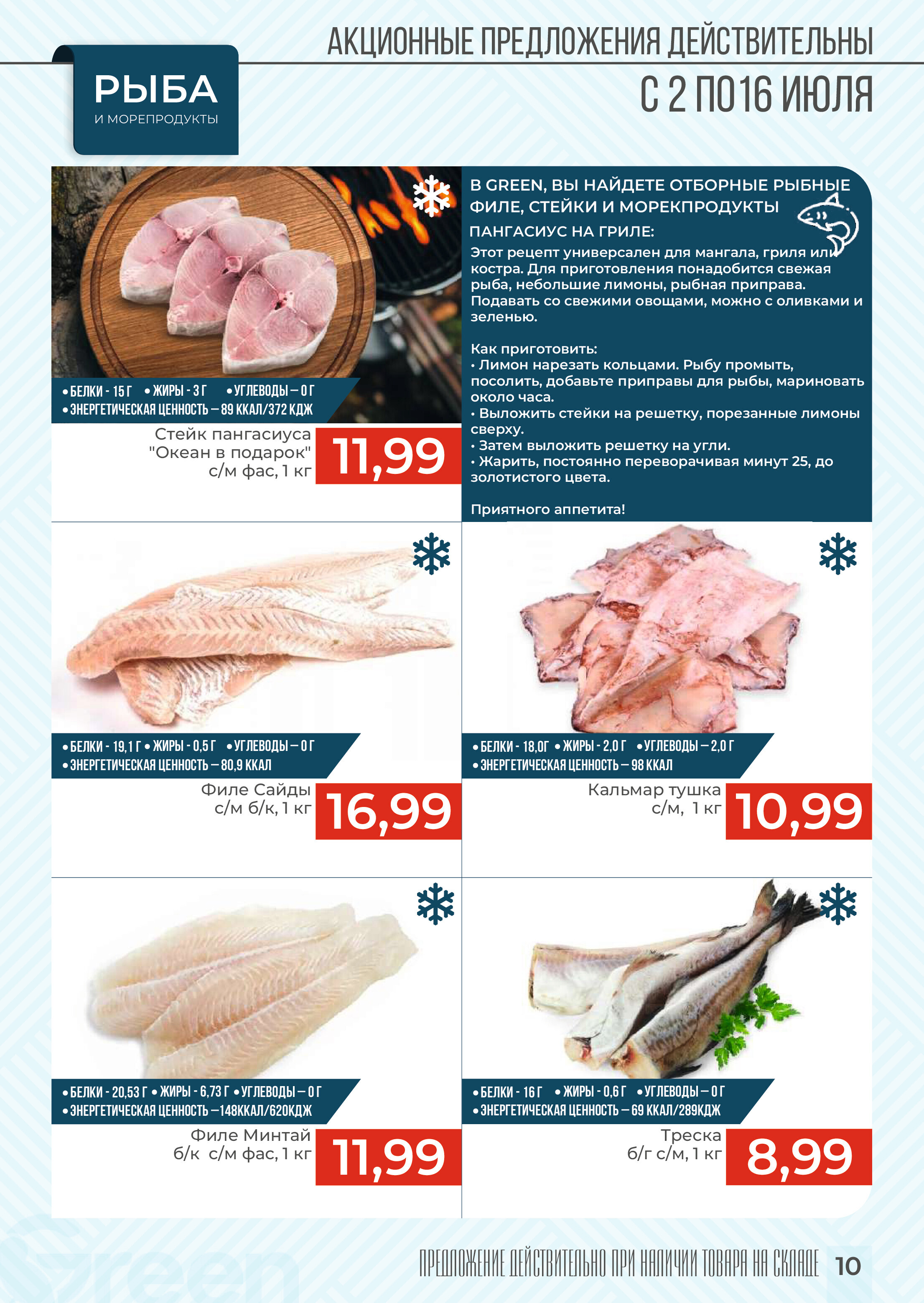 Акции и скидки в магазинах Green в июле 2024 года (с 2 по 16 июля)