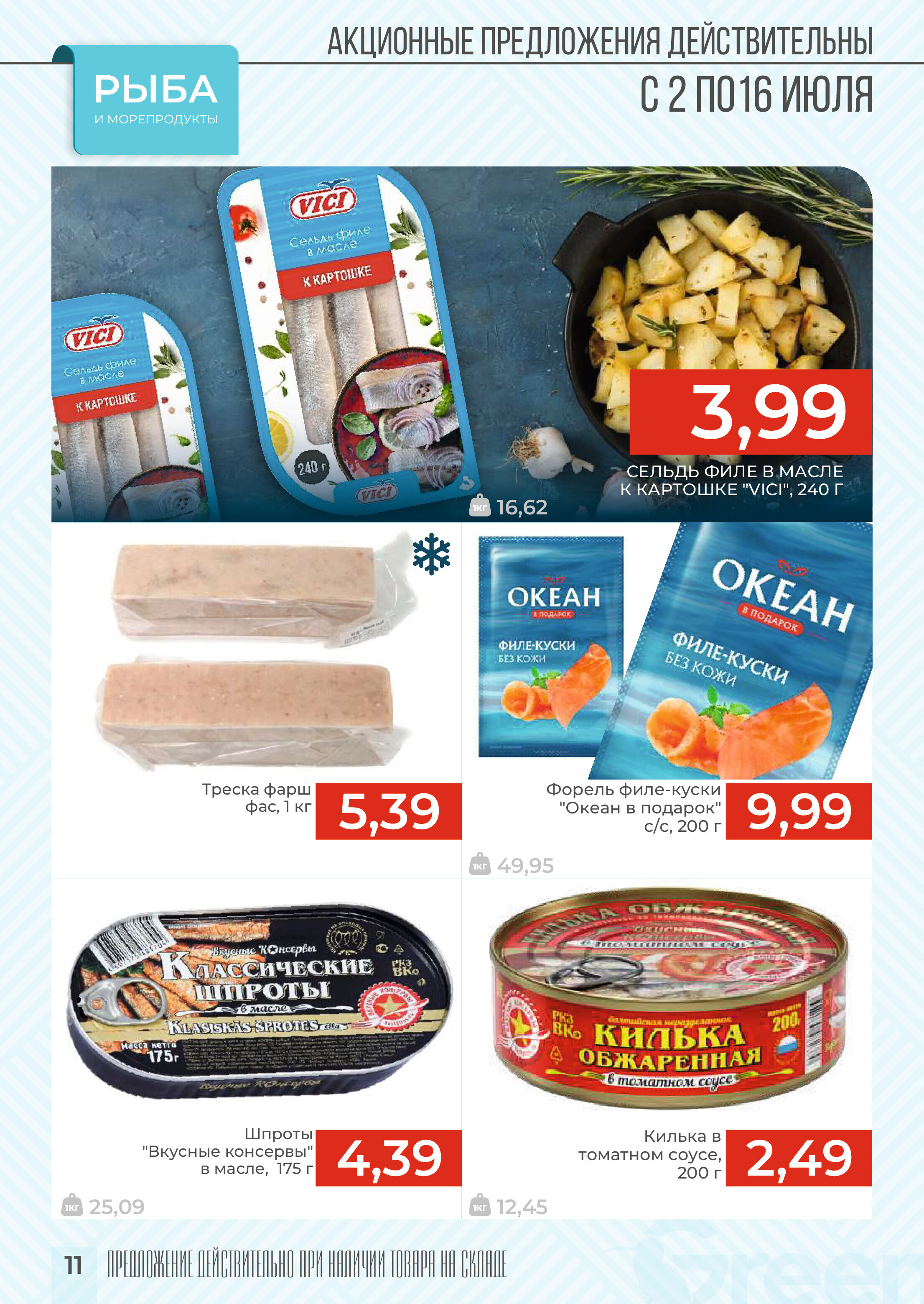 Акции и скидки в магазинах Green в июле 2024 года (с 2 по 16 июля)