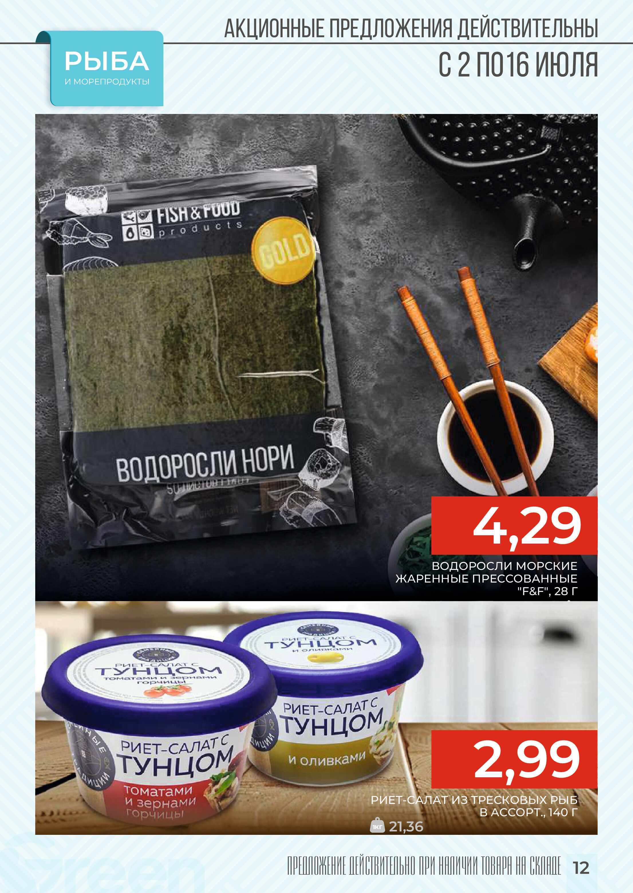 Акции и скидки в магазинах Green в июле 2024 года (с 2 по 16 июля)