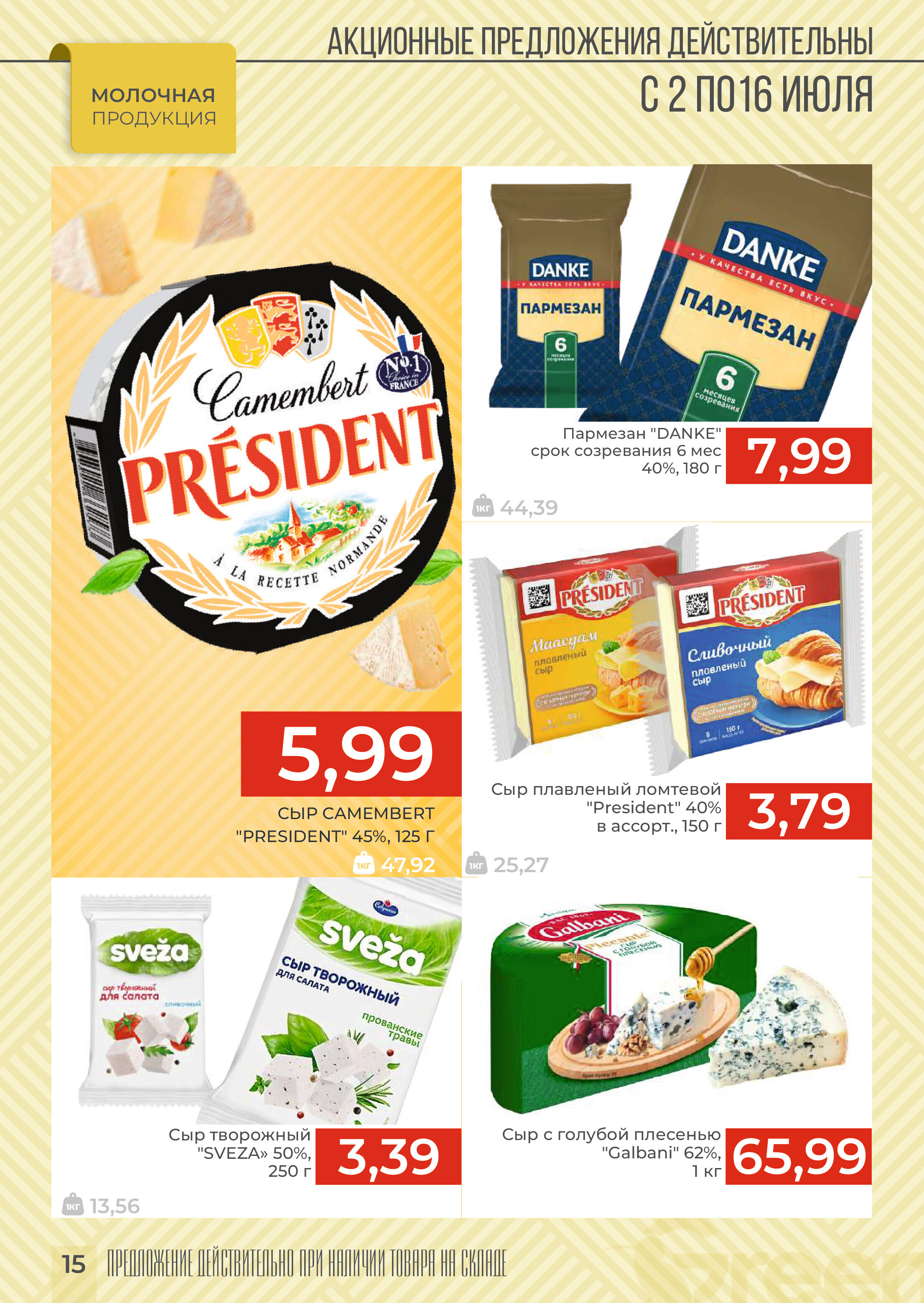 Акции и скидки в магазинах Green в июле 2024 года (с 2 по 16 июля)