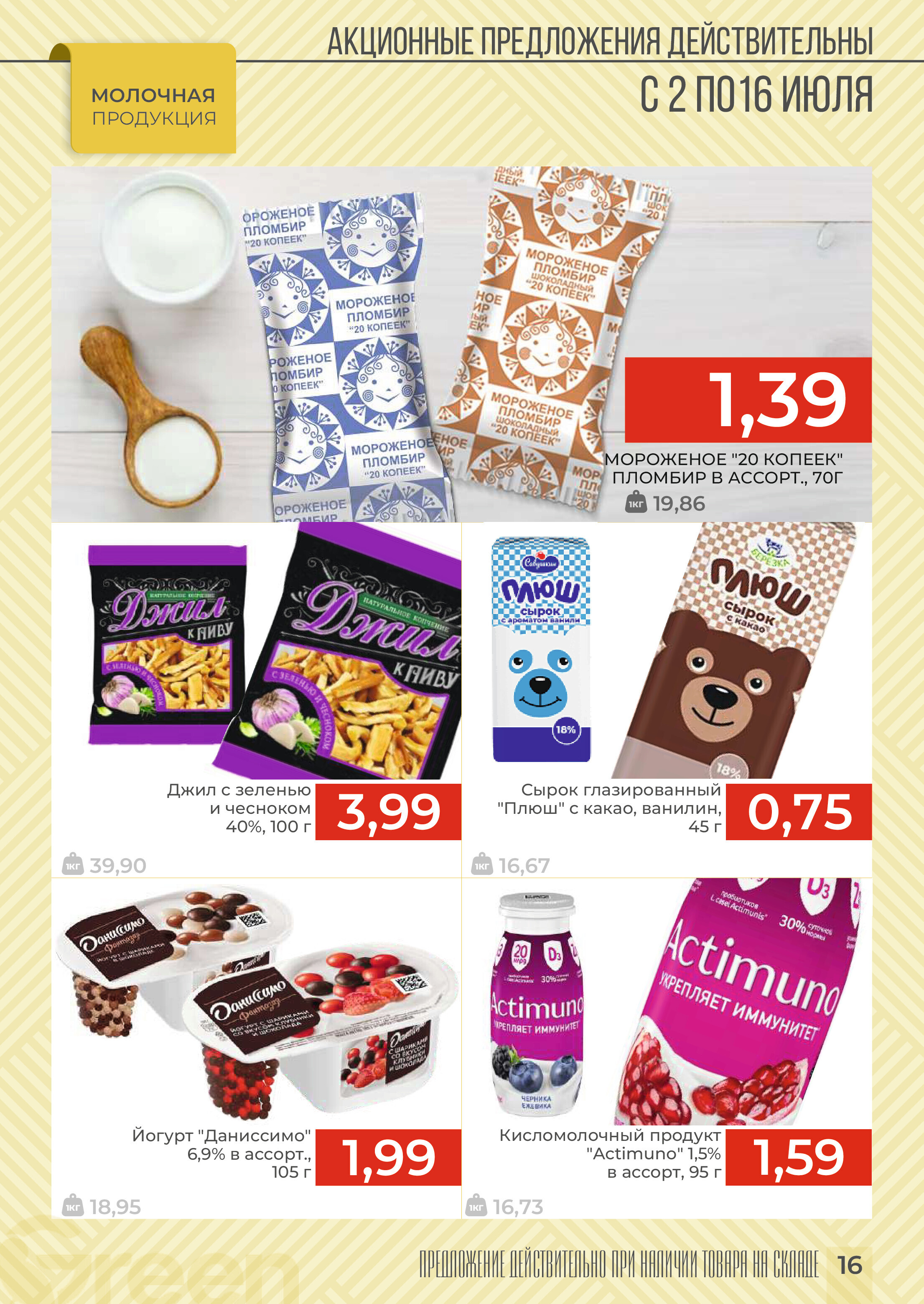 Акции и скидки в магазинах Green в июле 2024 года (с 2 по 16 июля)