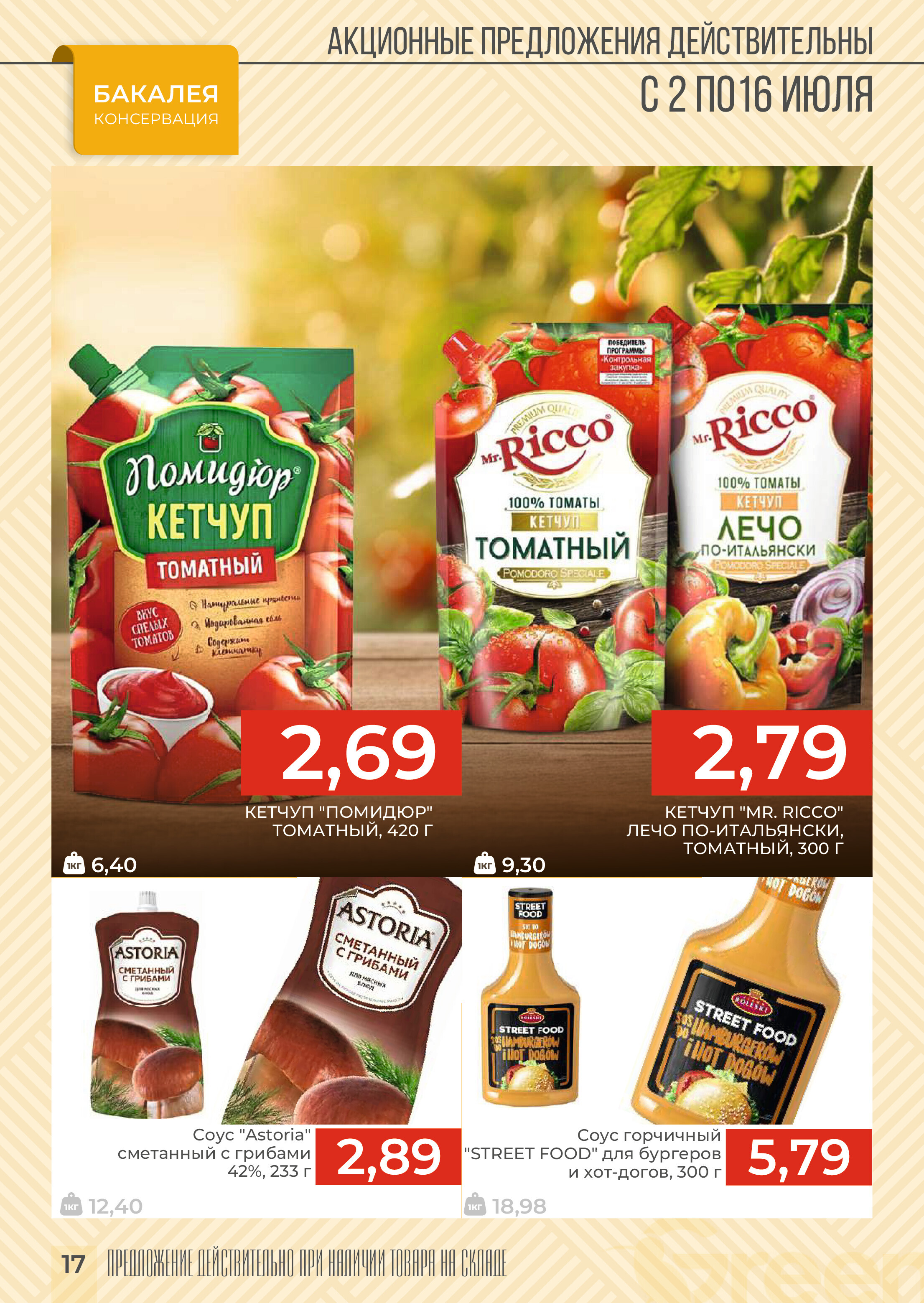 Акции и скидки в магазинах Green в июле 2024 года (с 2 по 16 июля)