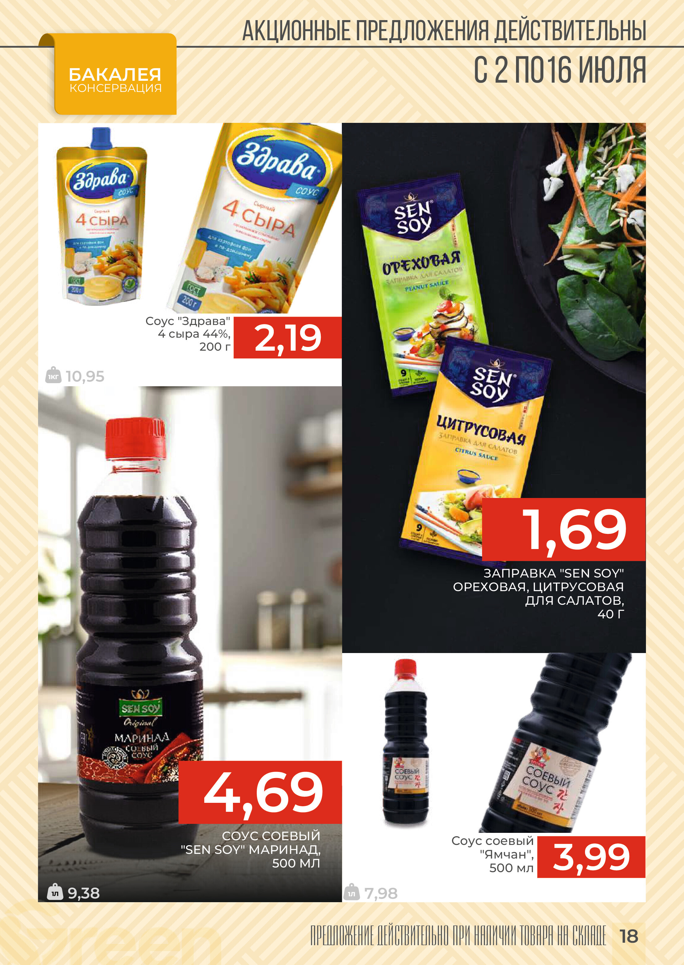 Акции и скидки в магазинах Green в июле 2024 года (с 2 по 16 июля)