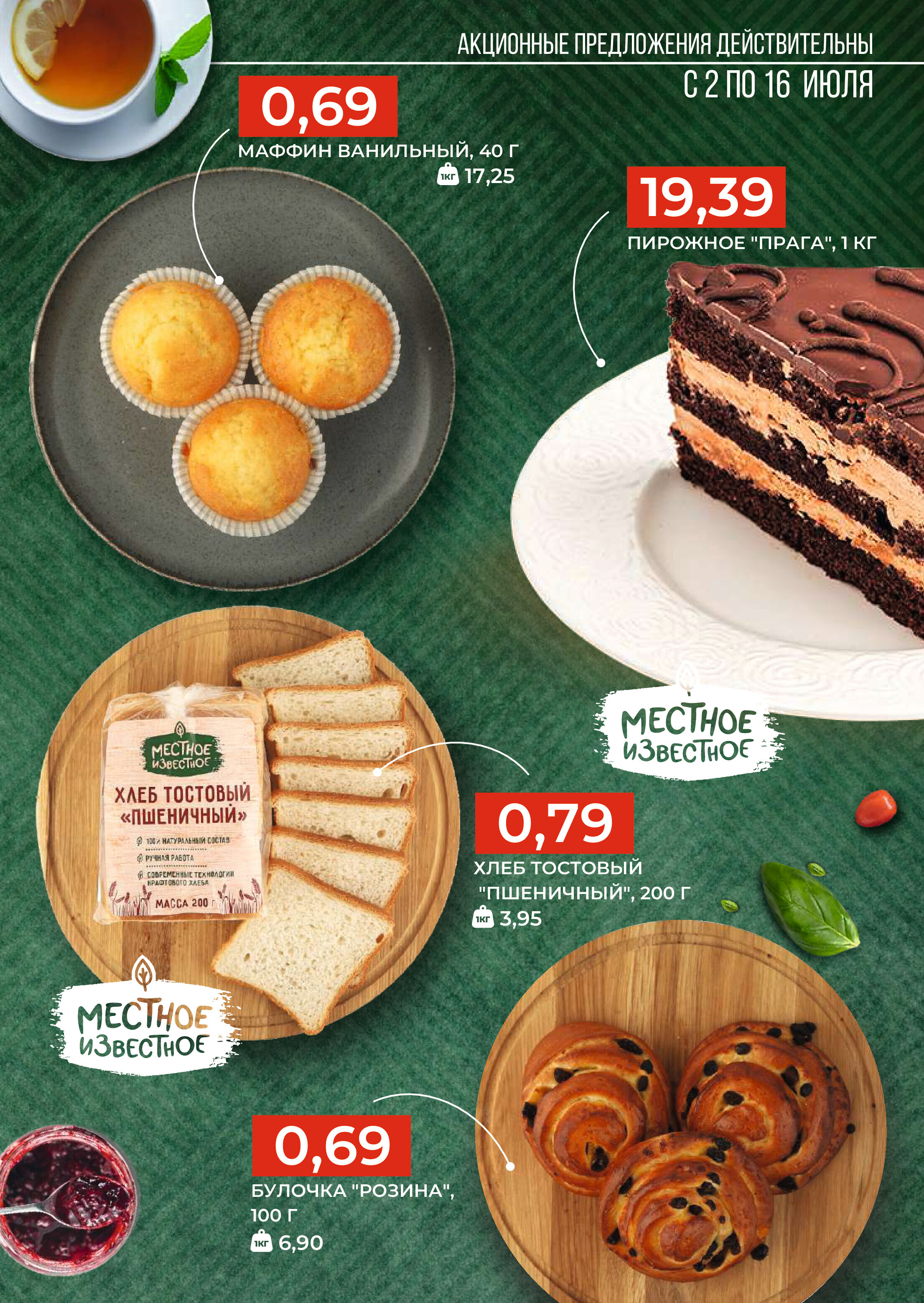 Акции и скидки в магазинах Green в июле 2024 года (с 2 по 16 июля)