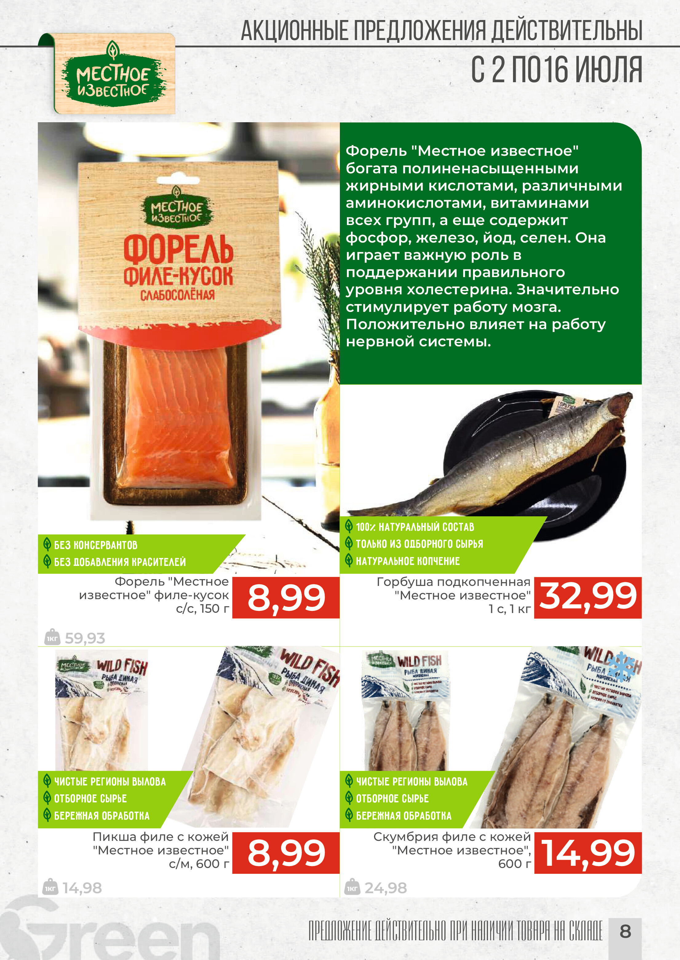 Акции и скидки в магазинах Green в июле 2024 года (с 2 по 16 июля)