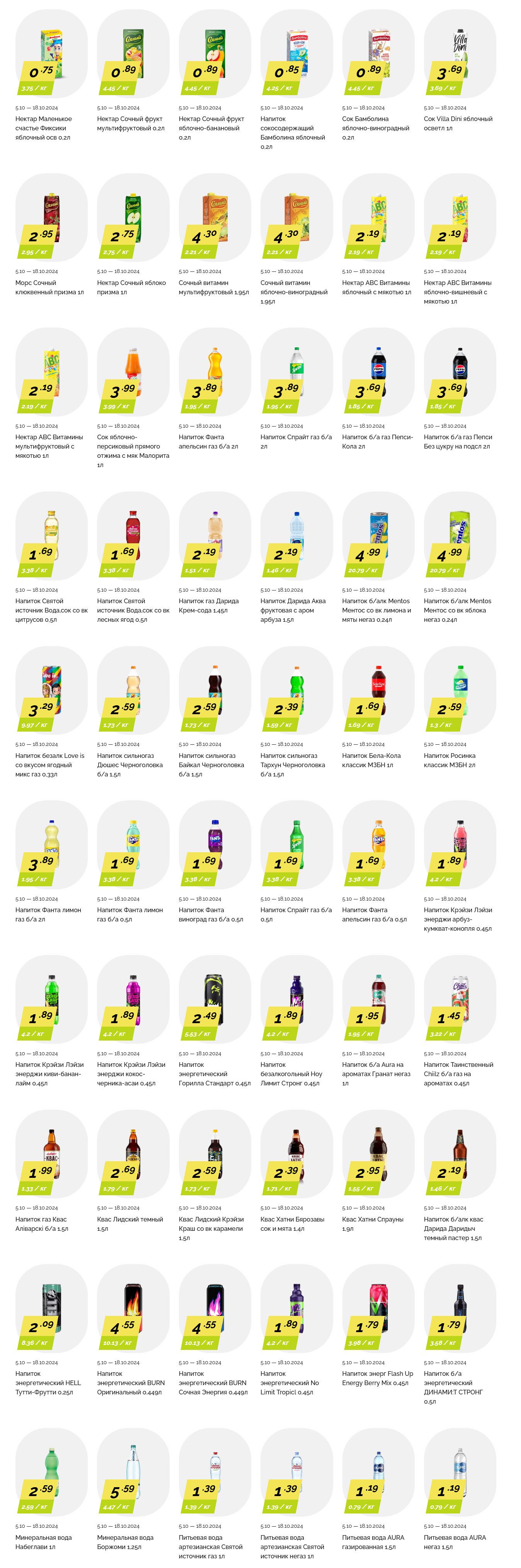 Акции и скидки в "Корона" в ноябре 2024 года (с 5 по 18 ноября)