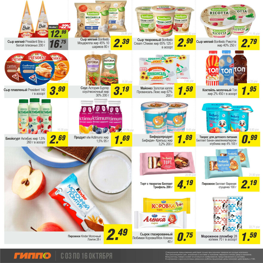 Акции и скидки в "Гиппо" в октябре 2024 года (с 3 по 16 октября)