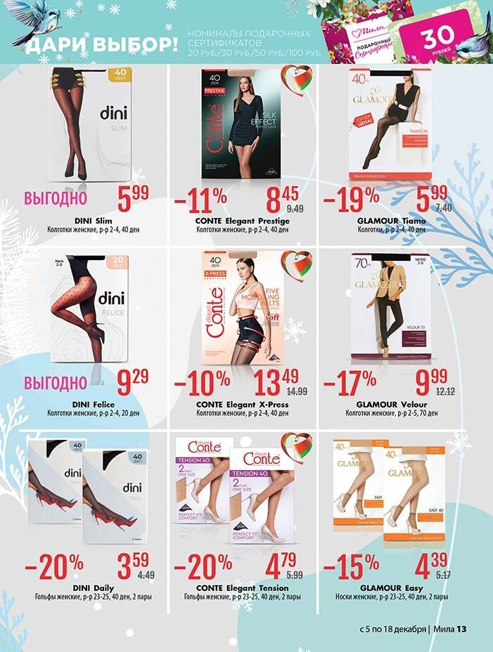 Акции и скидки в "Мила" в декабре 2024 года (с 5 по 18 декабря)