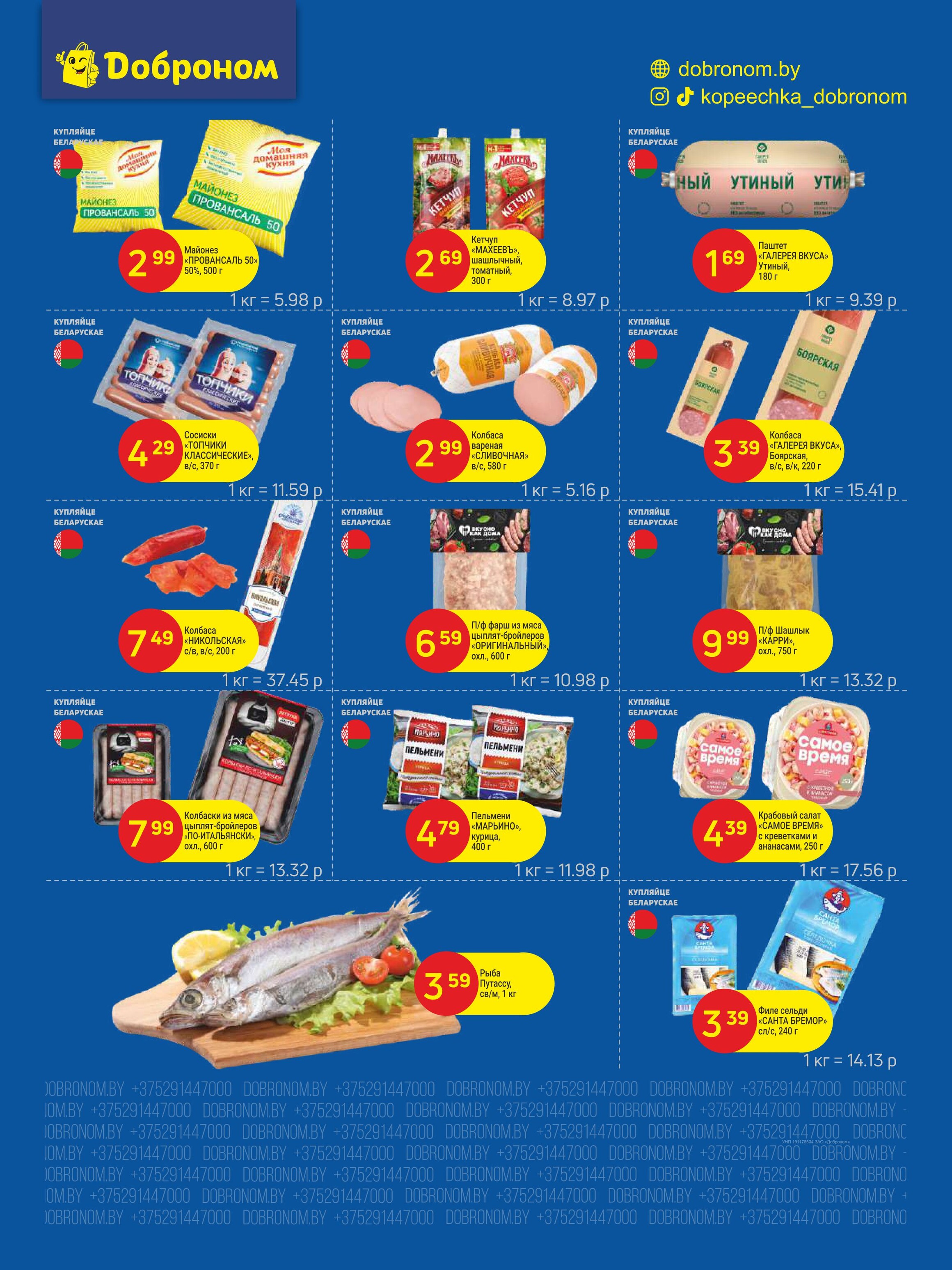 Акции и скидки в "Доброном" в июле 2025 года (с 1 по 13 июля)