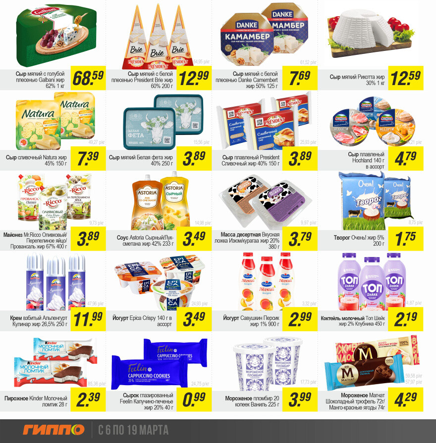 Акции и скидки в "Гиппо" в марте 2025 года (с 6 по 19 марта)