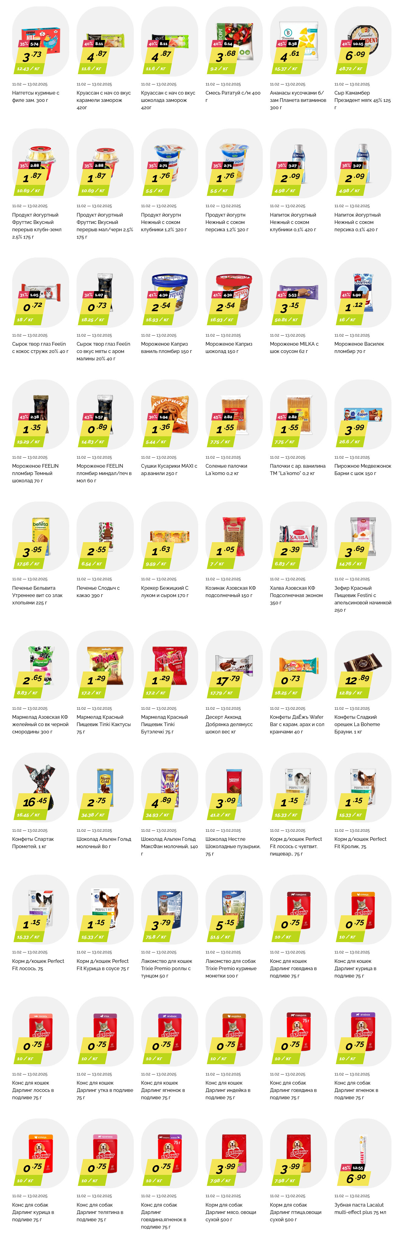 Акция "Марафон скидок" в гипермаркетах "Корона" в феврале 2025 год (с 11 по 13 февраля)