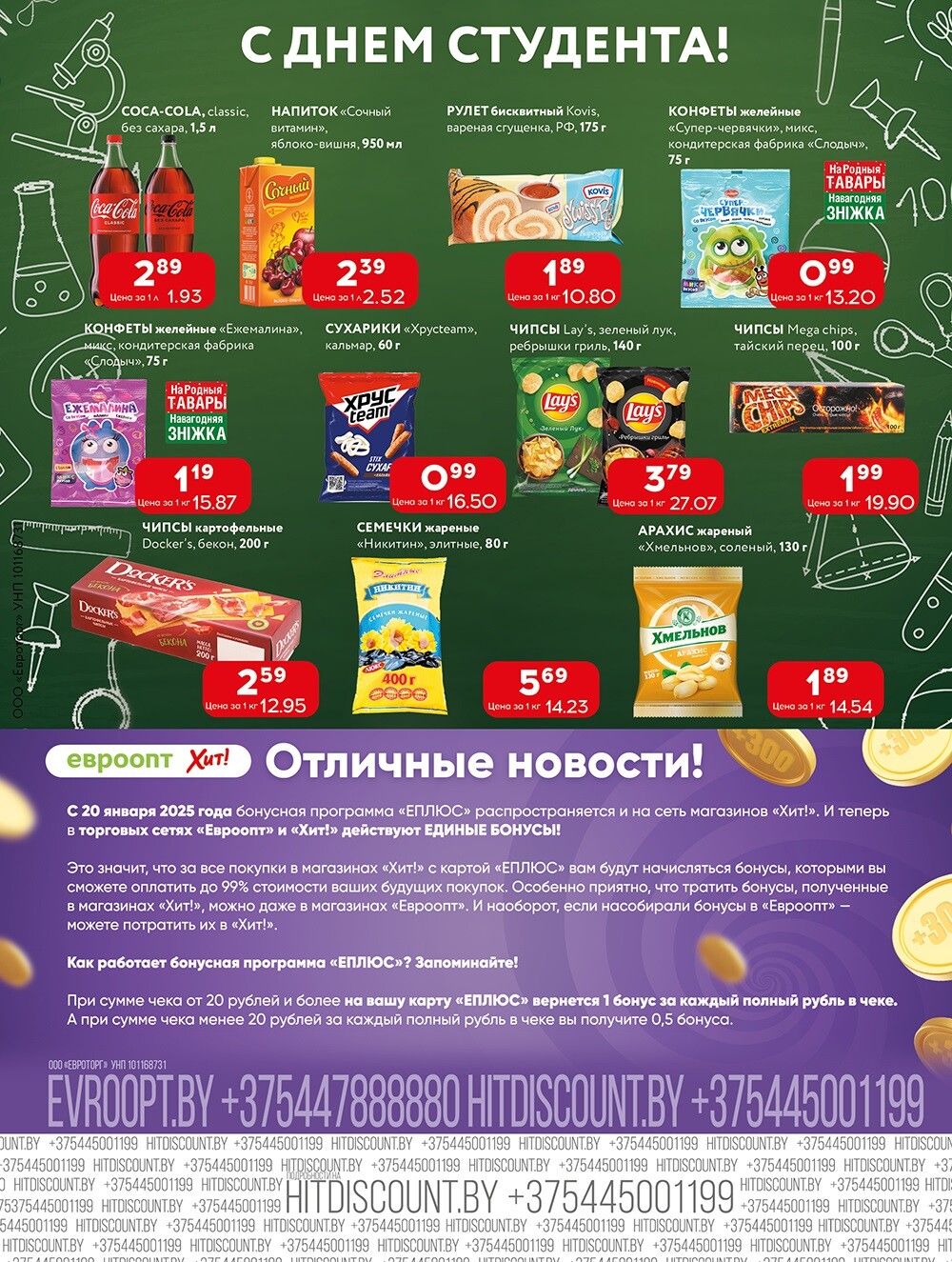 Акции и скидки в Хит в январе-феврале 2025 года (с 20 января по 2 февраля)