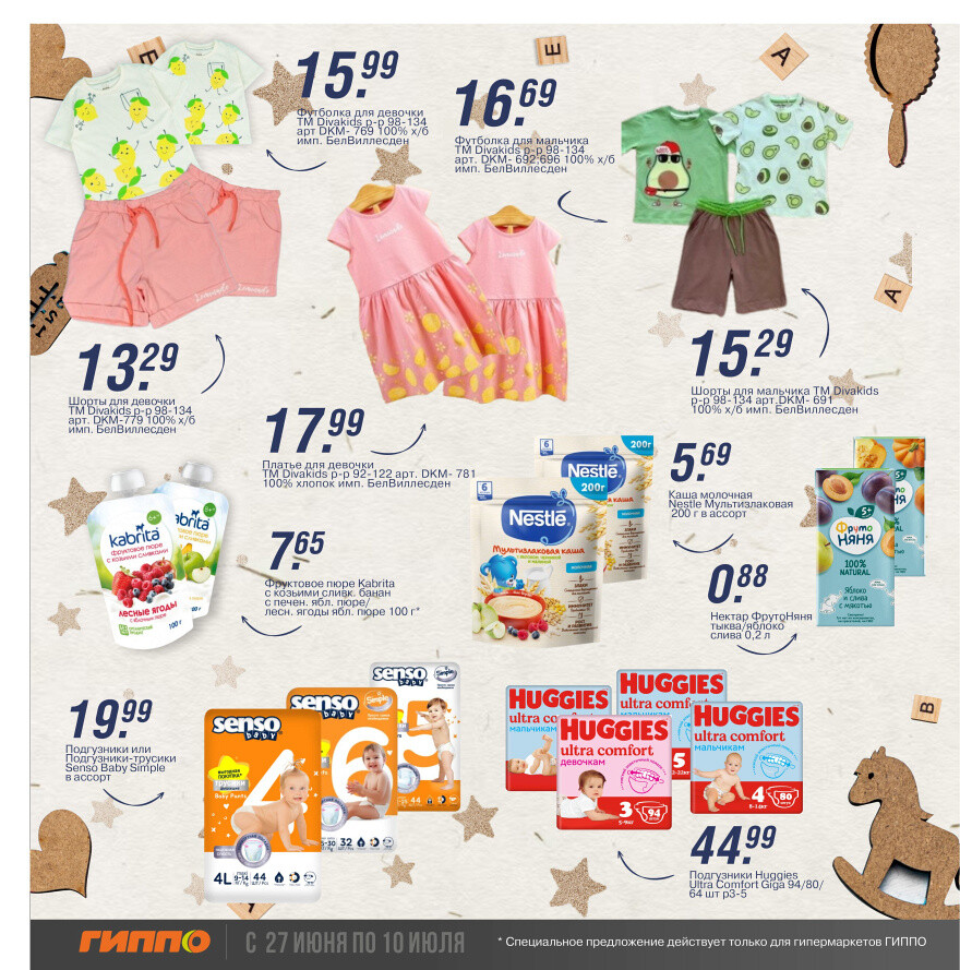 Акции и скидки в "Гиппо" в июне-июле 2024 года (с 27 июня по 10 июля)