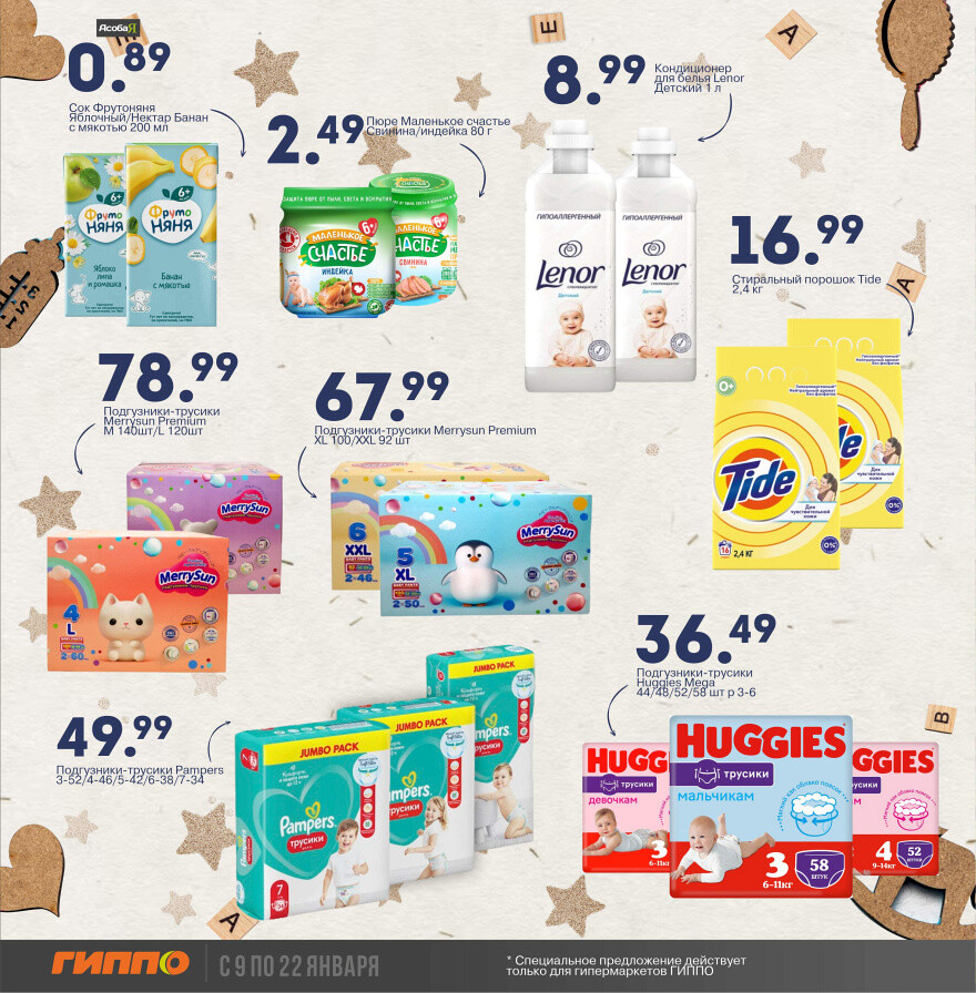 Акции и скидки в "Гиппо" в январе 2025 года (с 9 по 22 января)