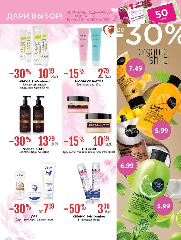 Акции и скидки в "Мила" в марте 2025 года (с 13 по 26 марта)