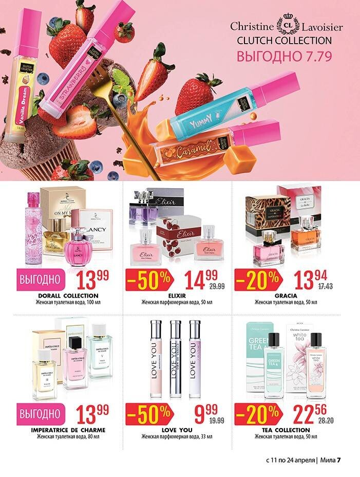 Акции и скидки в "Мила" в апреле 2024 года (с 11 по 24 апреля)