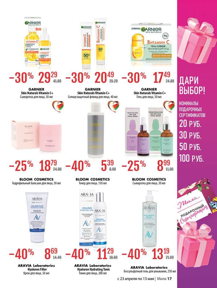 Акции и скидки в "Мила для Дома" в апреле-мае 2026 года (с 23 апреля по 13 мая)