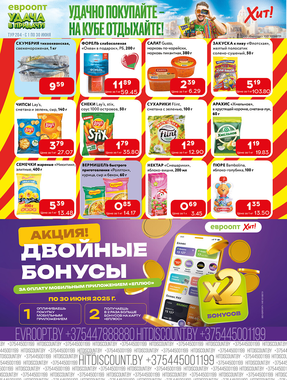Акции и скидки в Хит в июне 2025 года (с 9 по 22 июня)