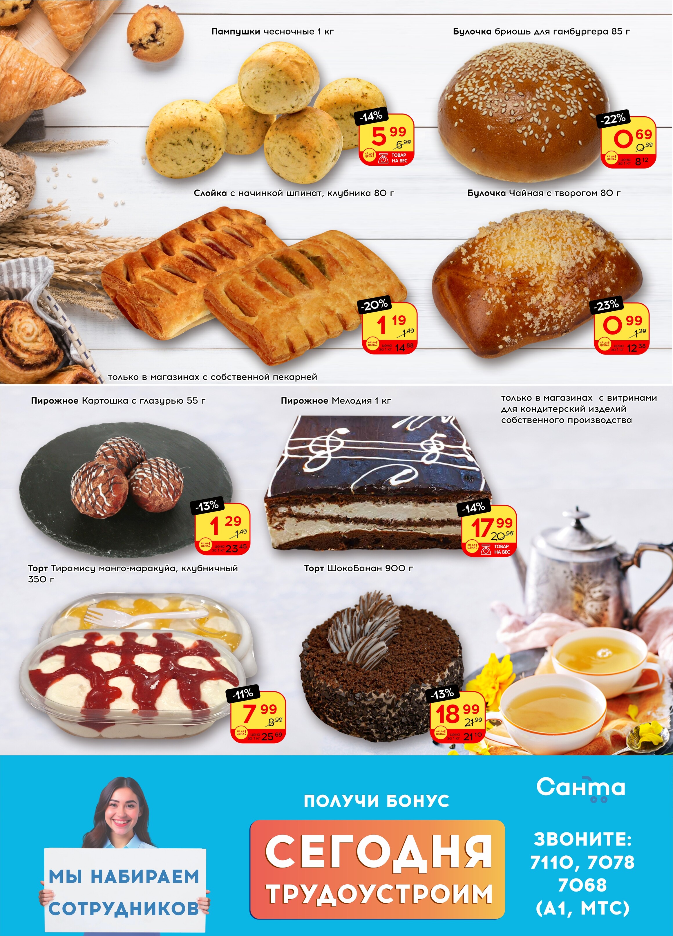 Акции и скидки в "Санта" в январе-феврале 2025 года (с 29 января по 11 февраля)
