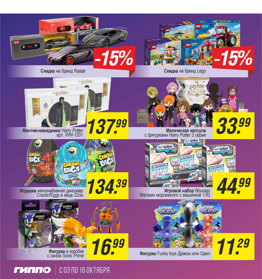 Акции и скидки в "Гиппо" в октябре 2024 года (с 3 по 16 октября)