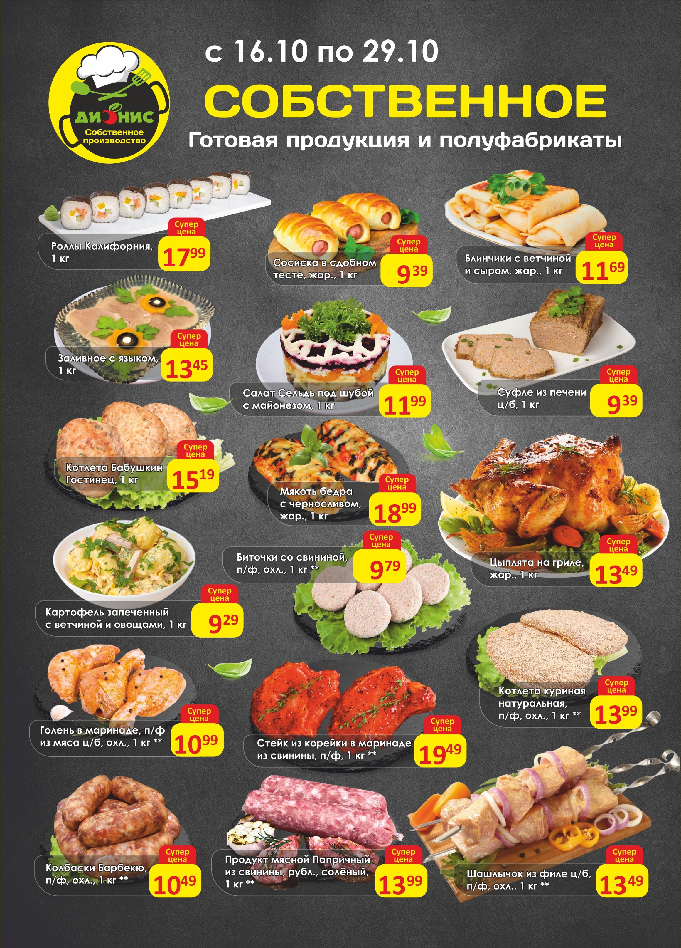 Акции и скидки в магазинах "Дионис" в октябре 2024 года (с 16 по 29 октября)