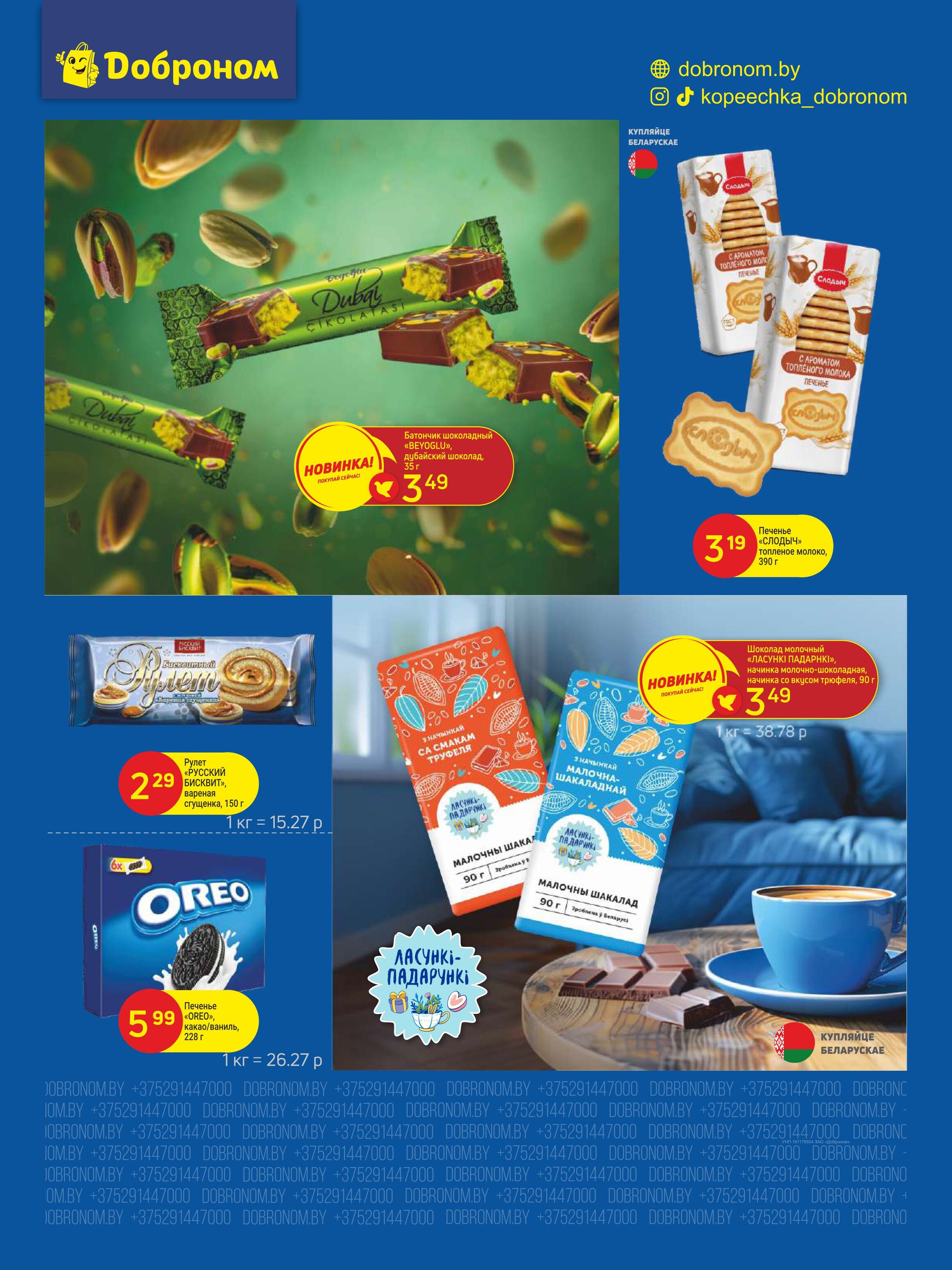 Акции и скидки в "Доброном" в июле 2025 года (с 1 по 13 июля)