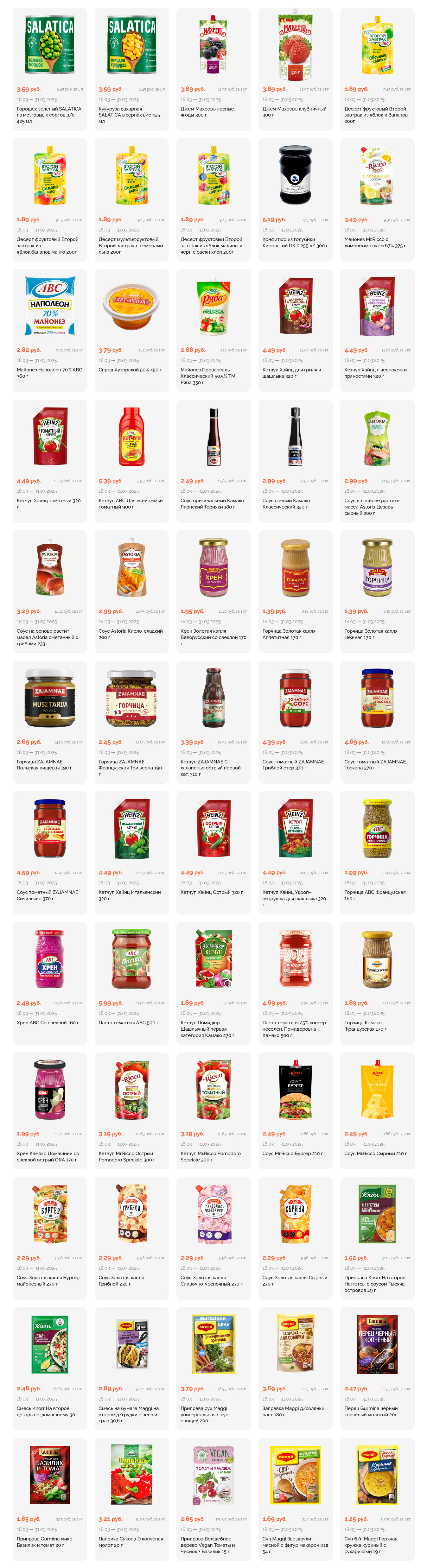 Акции и скидки в "Корона" в марте 2025 года (с 18 по 31 марта)