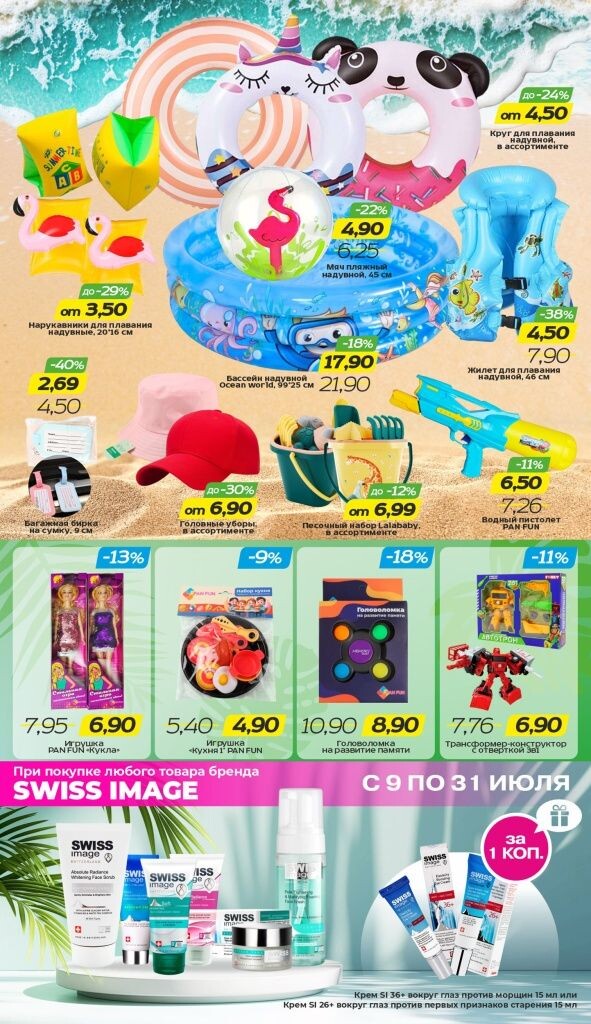 Акции и скидки в Три цены в июле 2025 года (с 2 по 15 июля)