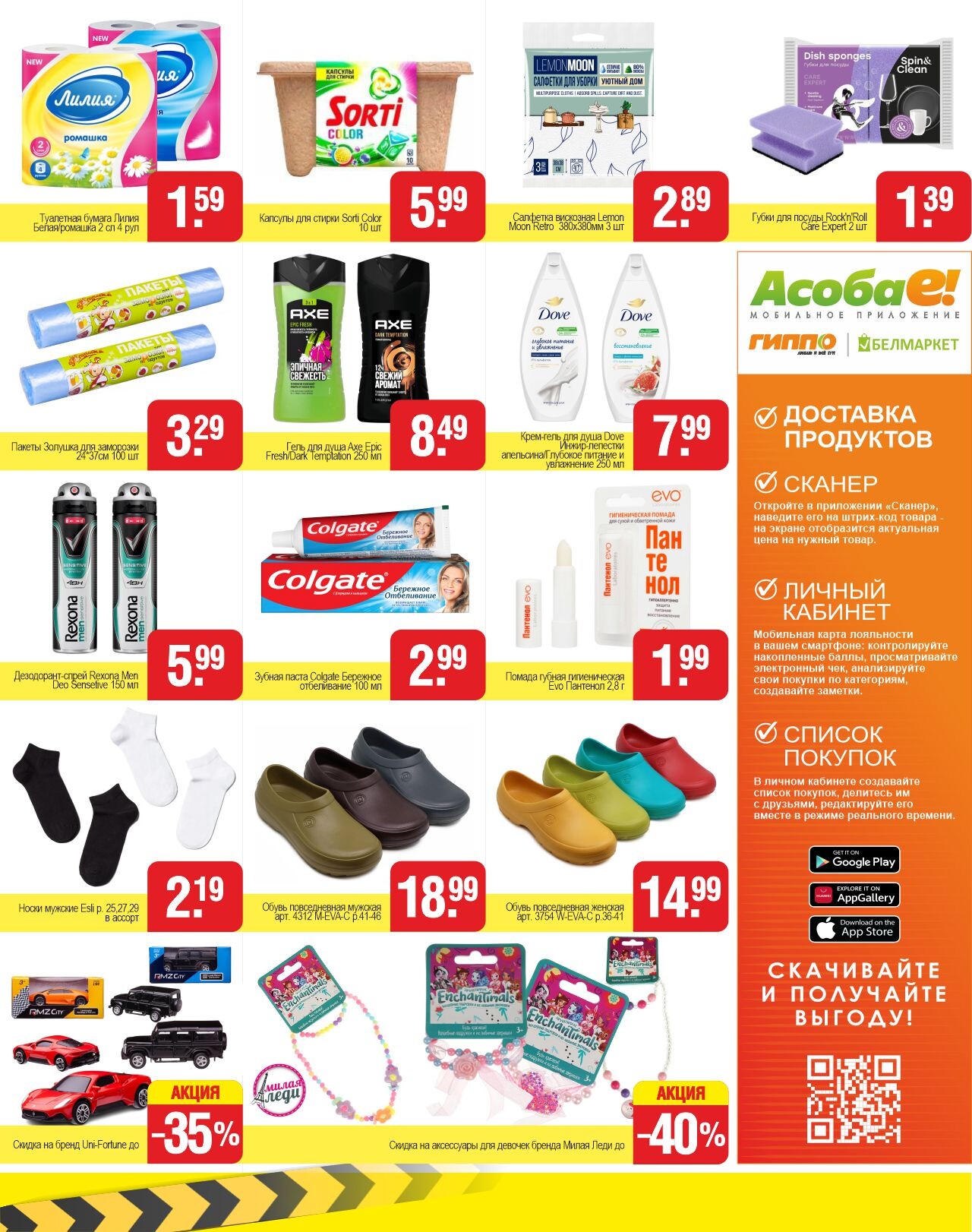 Акции и скидки в магазинах "Белмаркет" в январе-феврале 2024 года (с 25 января по 7 февраля)