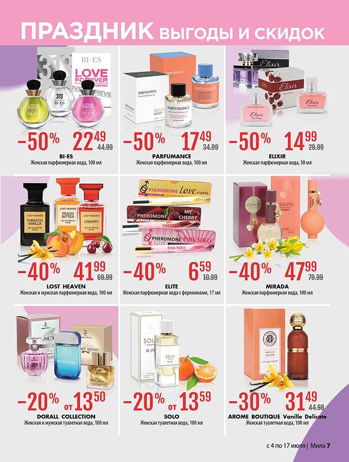 Акции и скидки в "Мила" в июле 2024 года (с 4 по 17 июля)