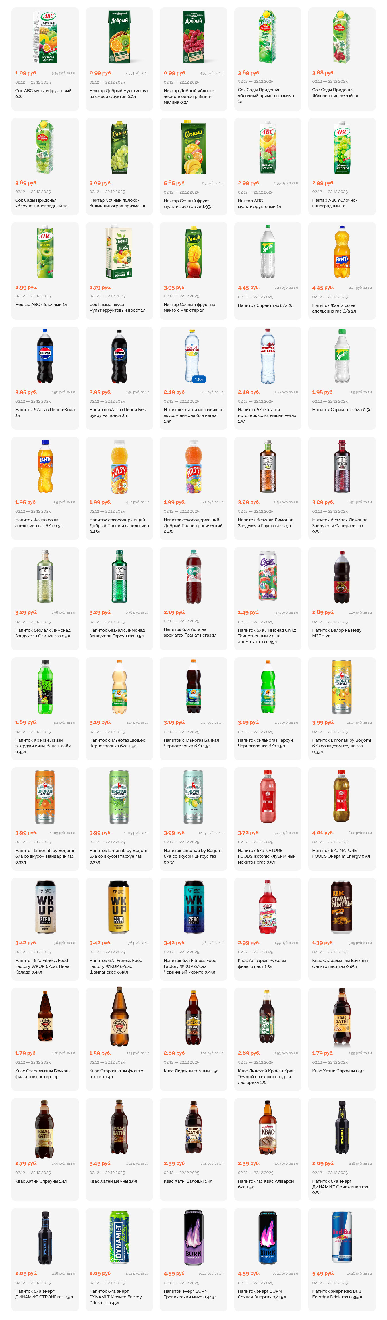 Акции и скидки в "Корона" в декабре 2025 года (с 2 по 22 декабря)