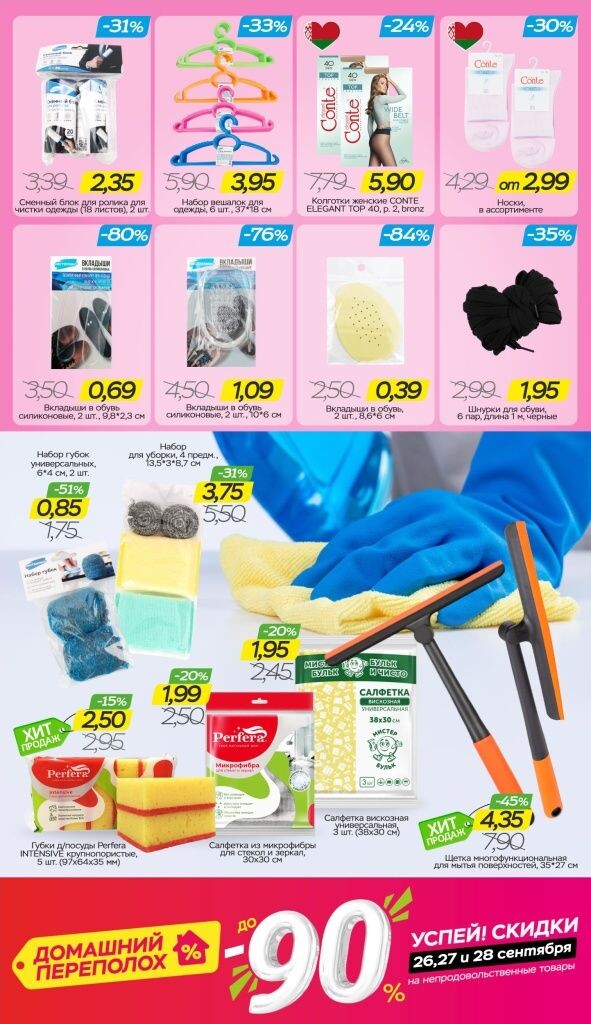 Акции и скидки в Три цены в сентябре-октябре 2025 года (с 24 сентября по 7 октября)