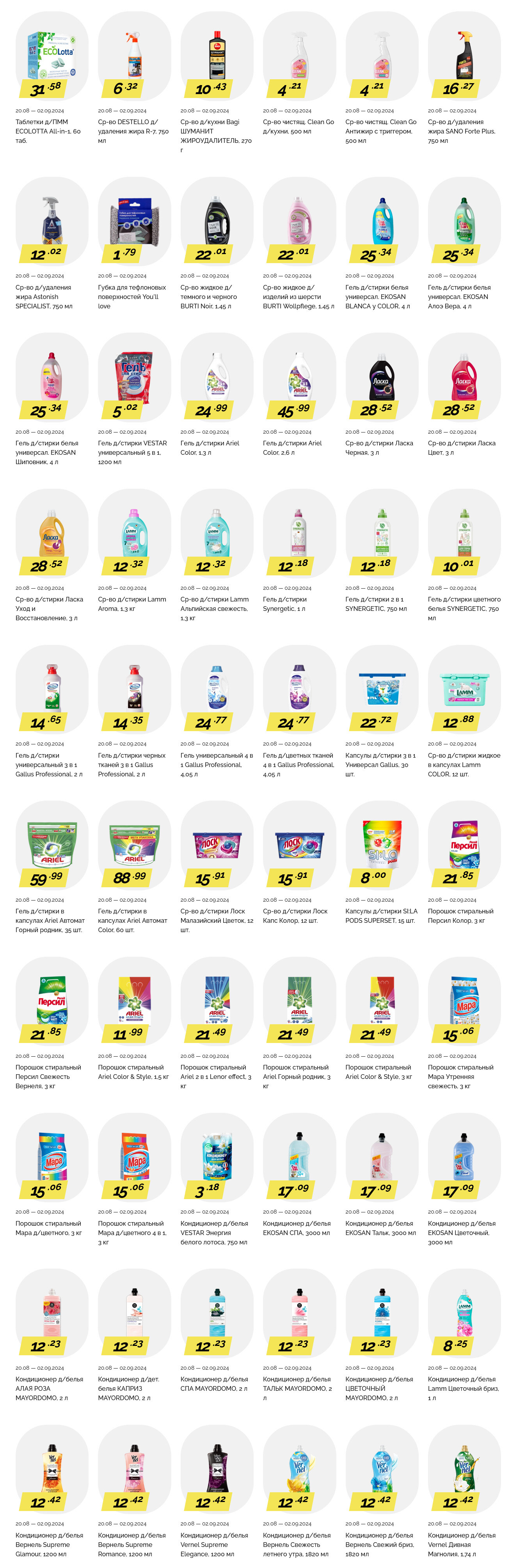 Акции и скидки в "Корона" в августе-сентябре 2024 года (с 20 августа по 2 сентября)