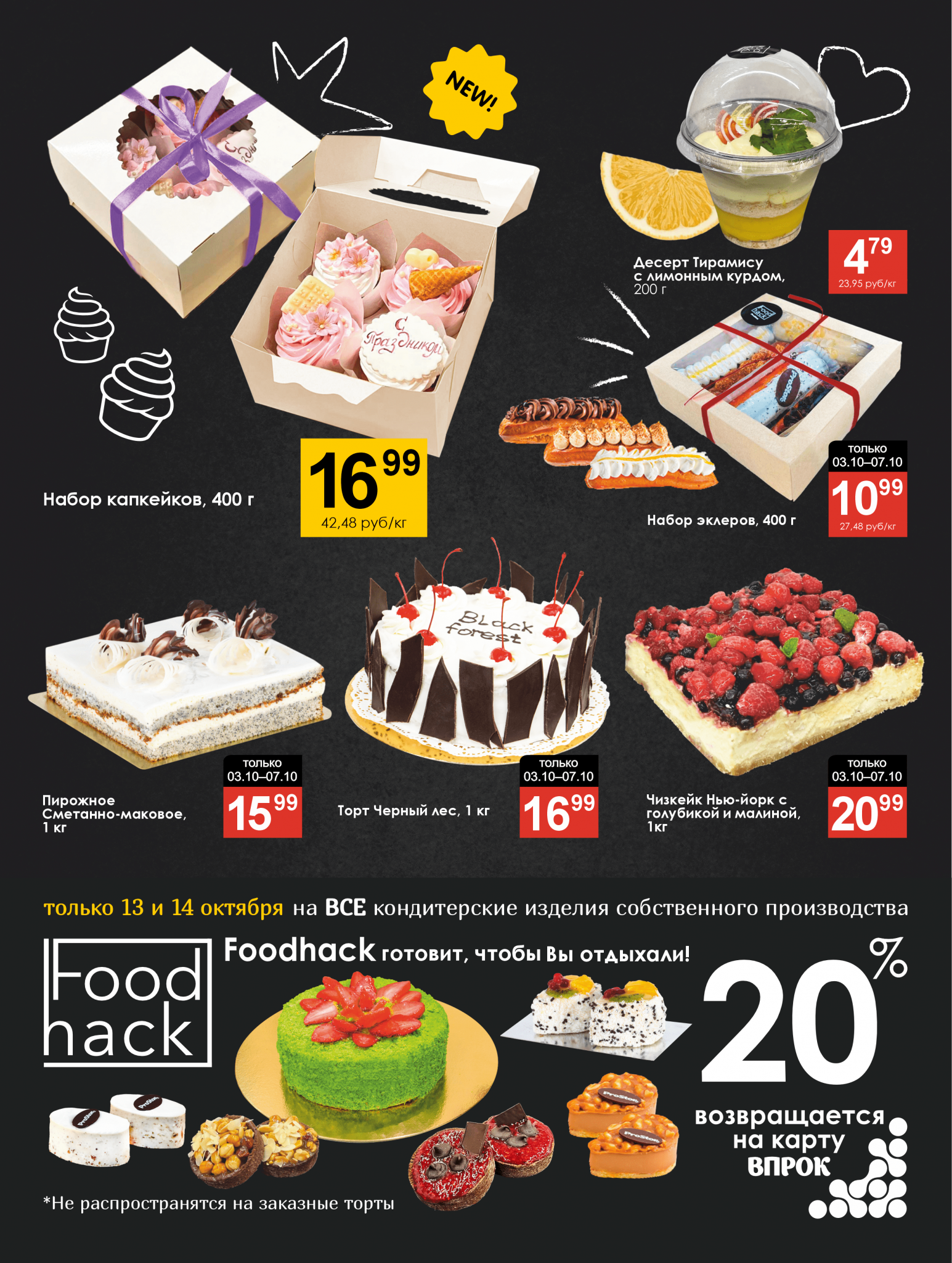 Акции и скидки в Просторе в октябре 2024 года (с 1 по 14 октября)