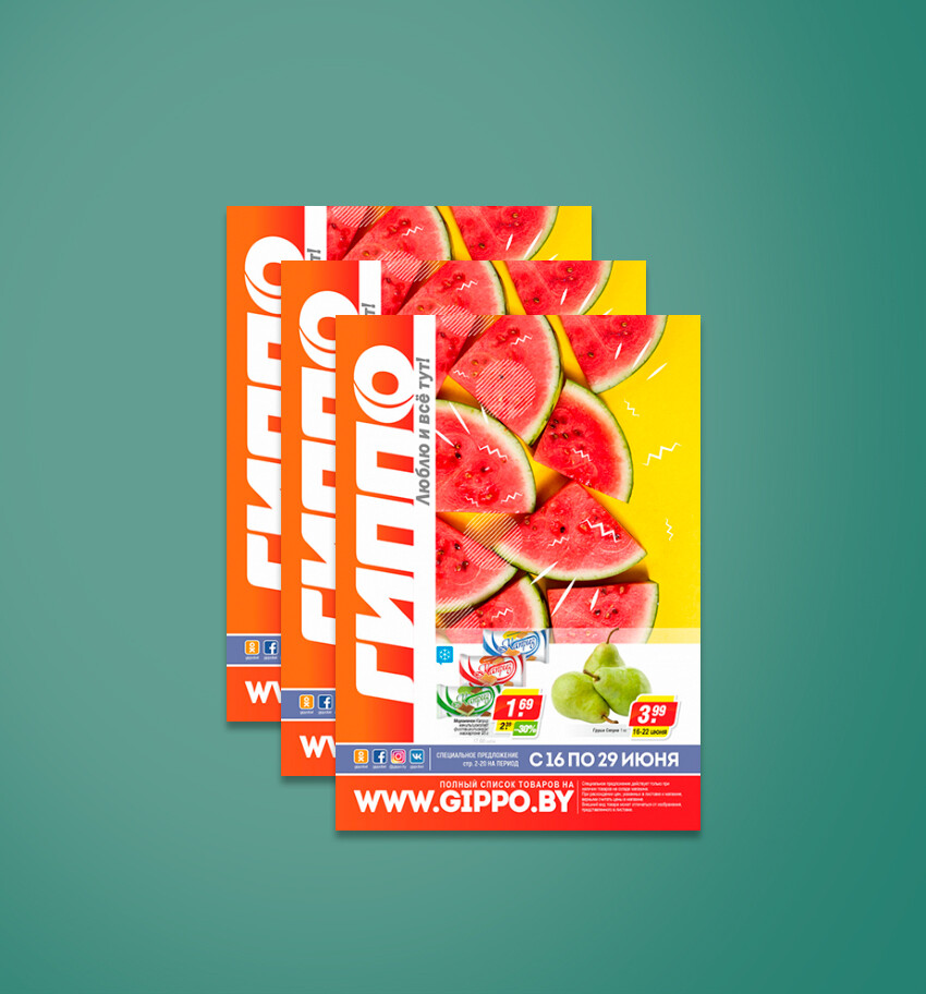Акции и скидки в &quot;Гиппо&quot; с 16 по 29 июня 2022 года